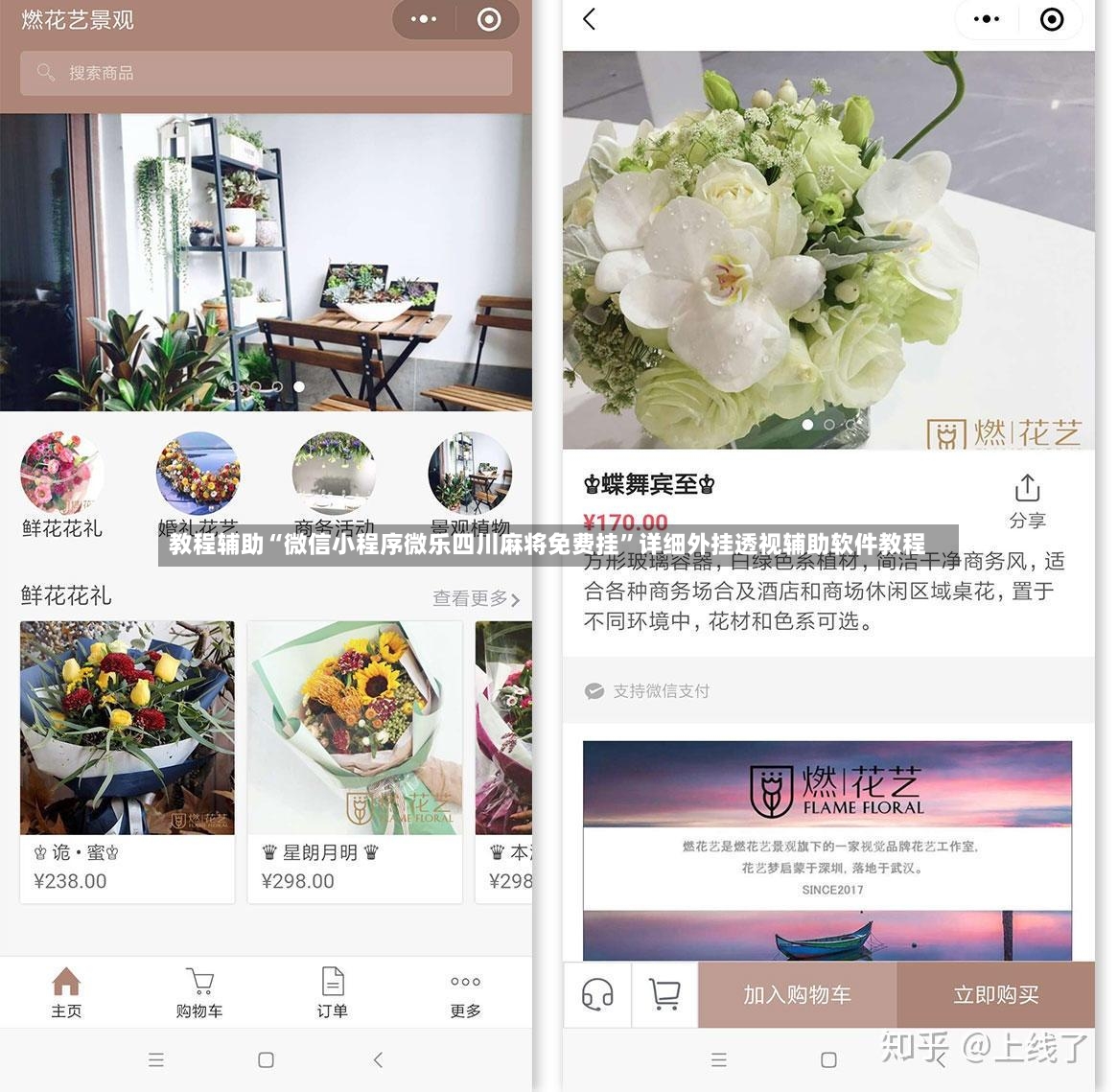 教程辅助“微信小程序微乐四川麻将免费挂”详细外挂透视辅助软件教程-第2张图片