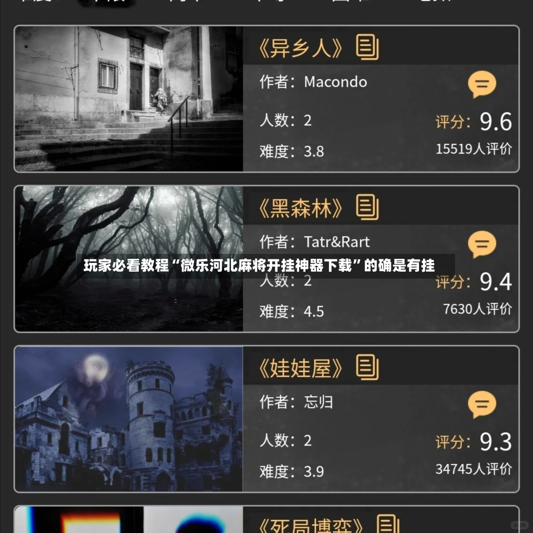 玩家必看教程“微乐河北麻将开挂神器下载”的确是有挂