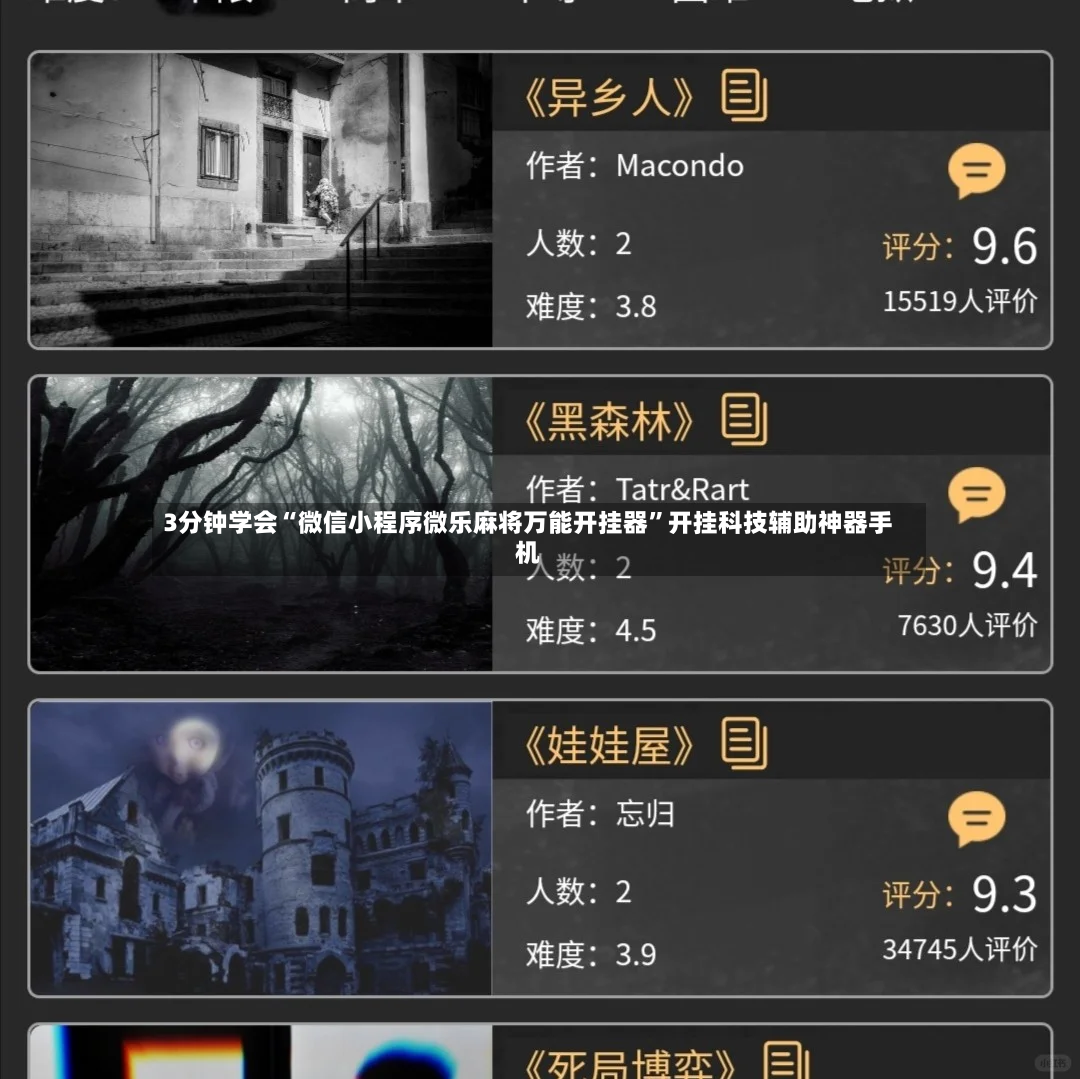 3分钟学会“微信小程序微乐麻将万能开挂器	”开挂科技辅助神器手机-第2张图片