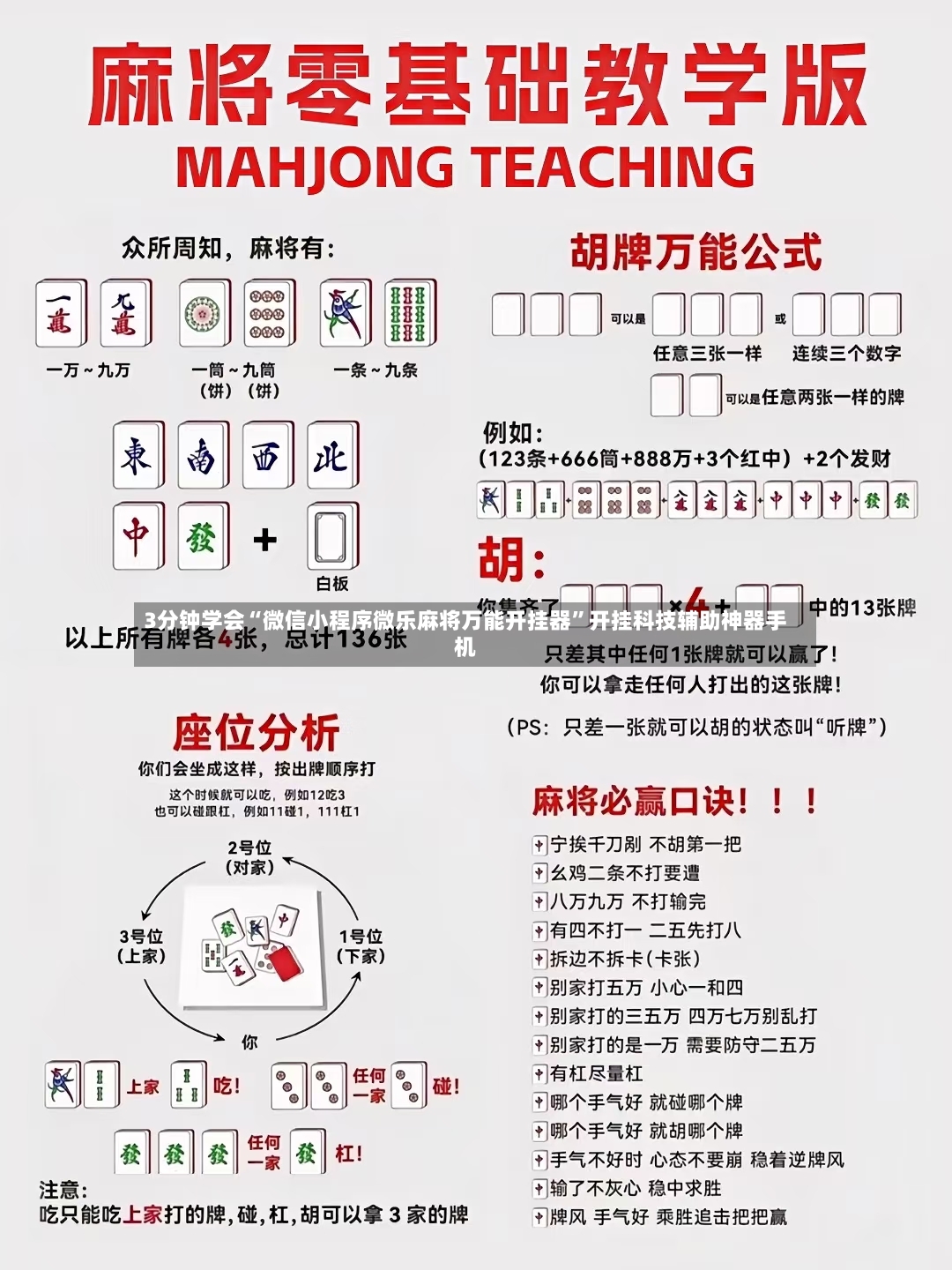 3分钟学会“微信小程序微乐麻将万能开挂器”开挂科技辅助神器手机