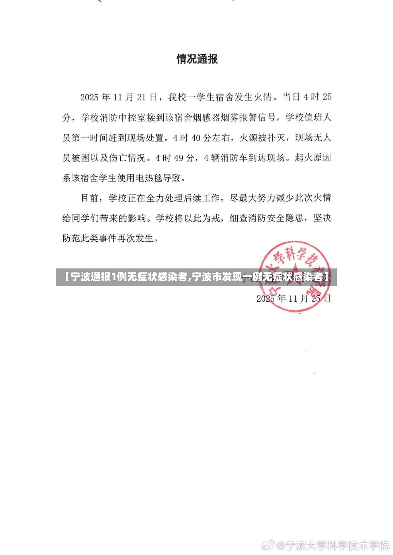 【宁波通报1例无症状感染者,宁波市发现一例无症状感染者】