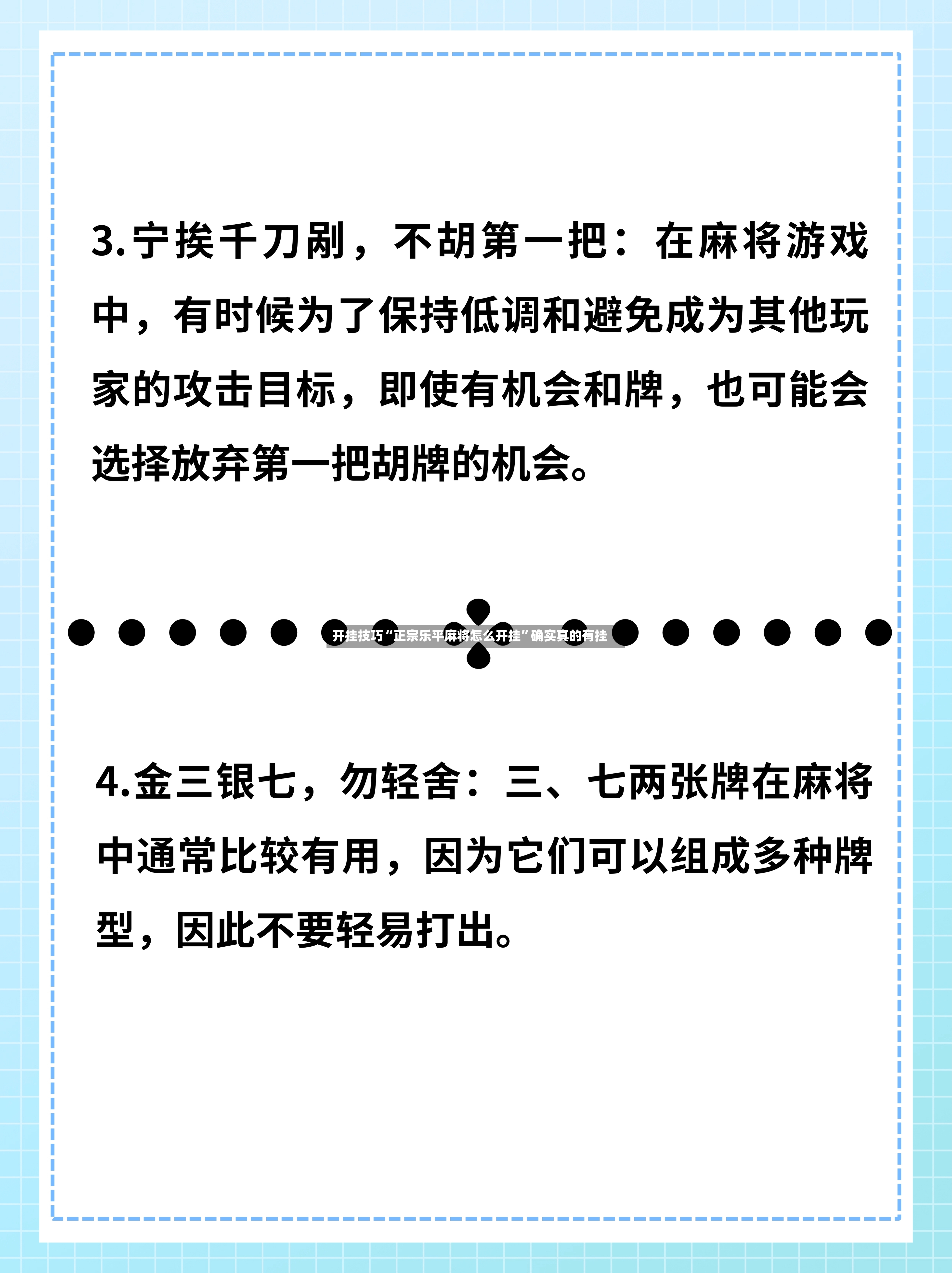 开挂技巧“正宗乐平麻将怎么开挂	”确实真的有挂-第2张图片