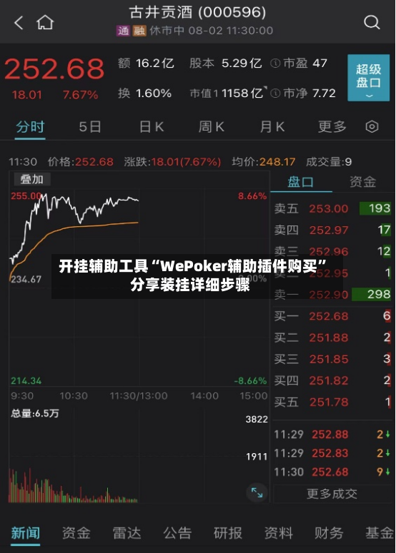 开挂辅助工具“WePoker辅助插件购买”分享装挂详细步骤