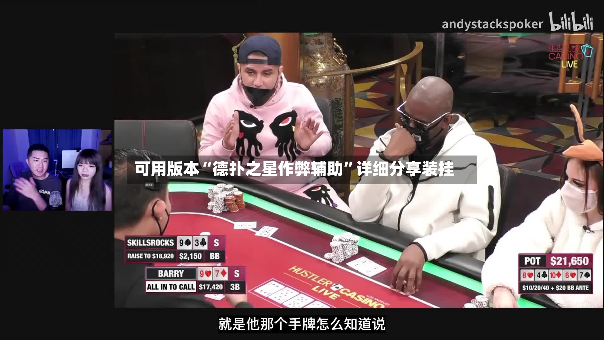 可用版本“德扑之星作弊辅助”详细分享装挂
