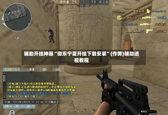 辅助开挂神器“微乐宁夏开挂下载安装”(作弊)辅助透视教程-第3张图片
