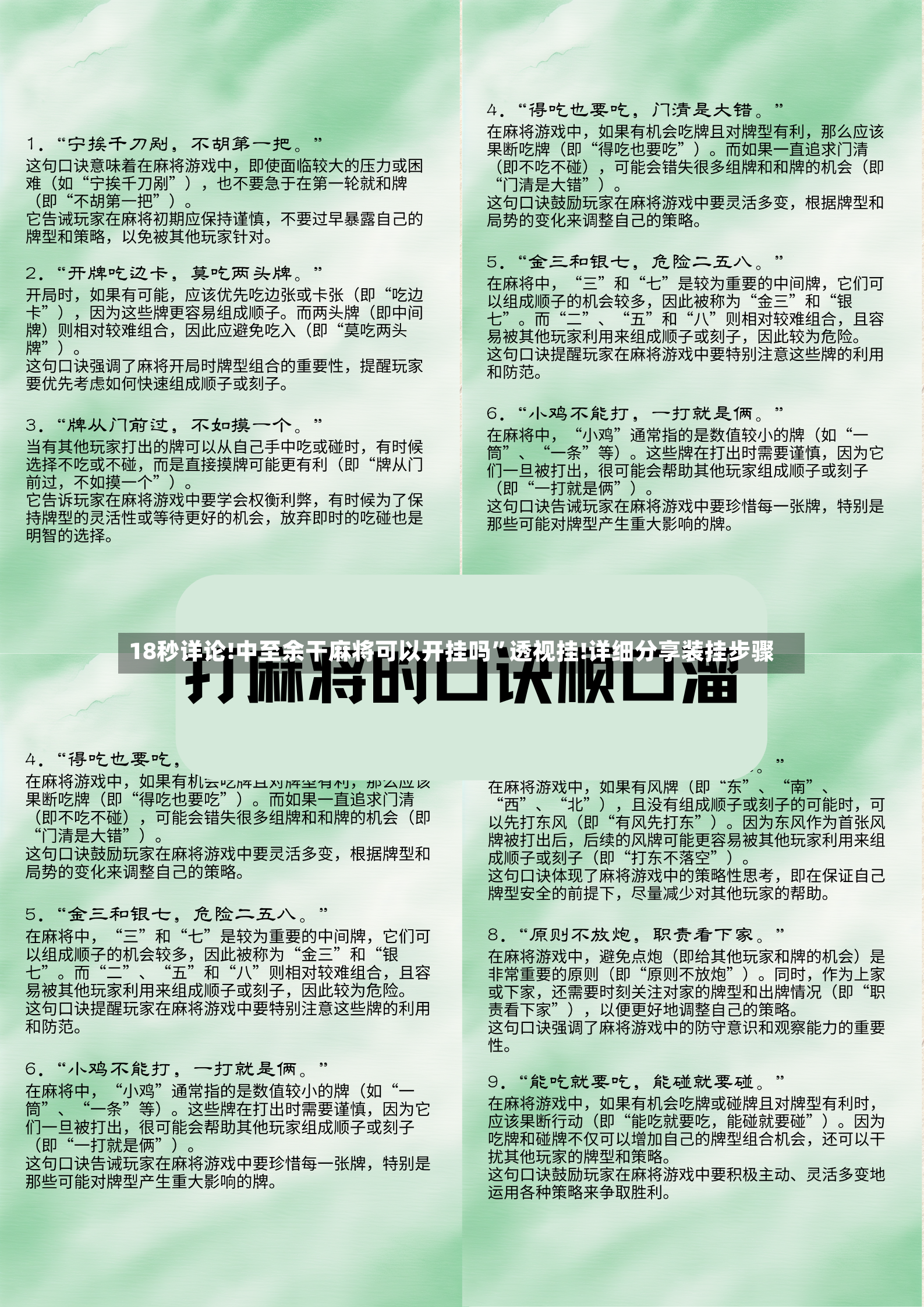 18秒详论!中至余干麻将可以开挂吗”透视挂!详细分享装挂步骤