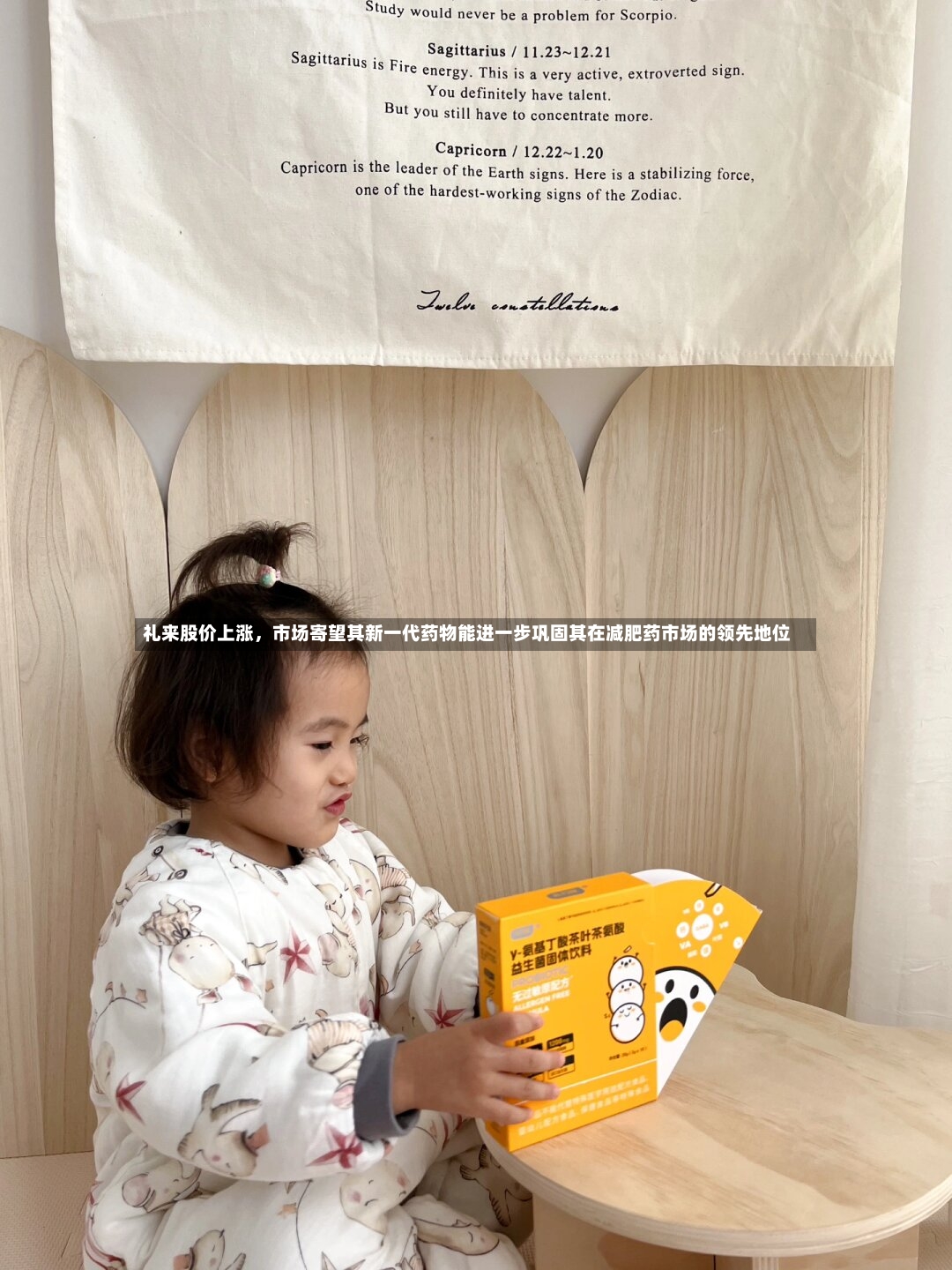 礼来股价上涨，市场寄望其新一代药物能进一步巩固其在减肥药市场的领先地位-第3张图片