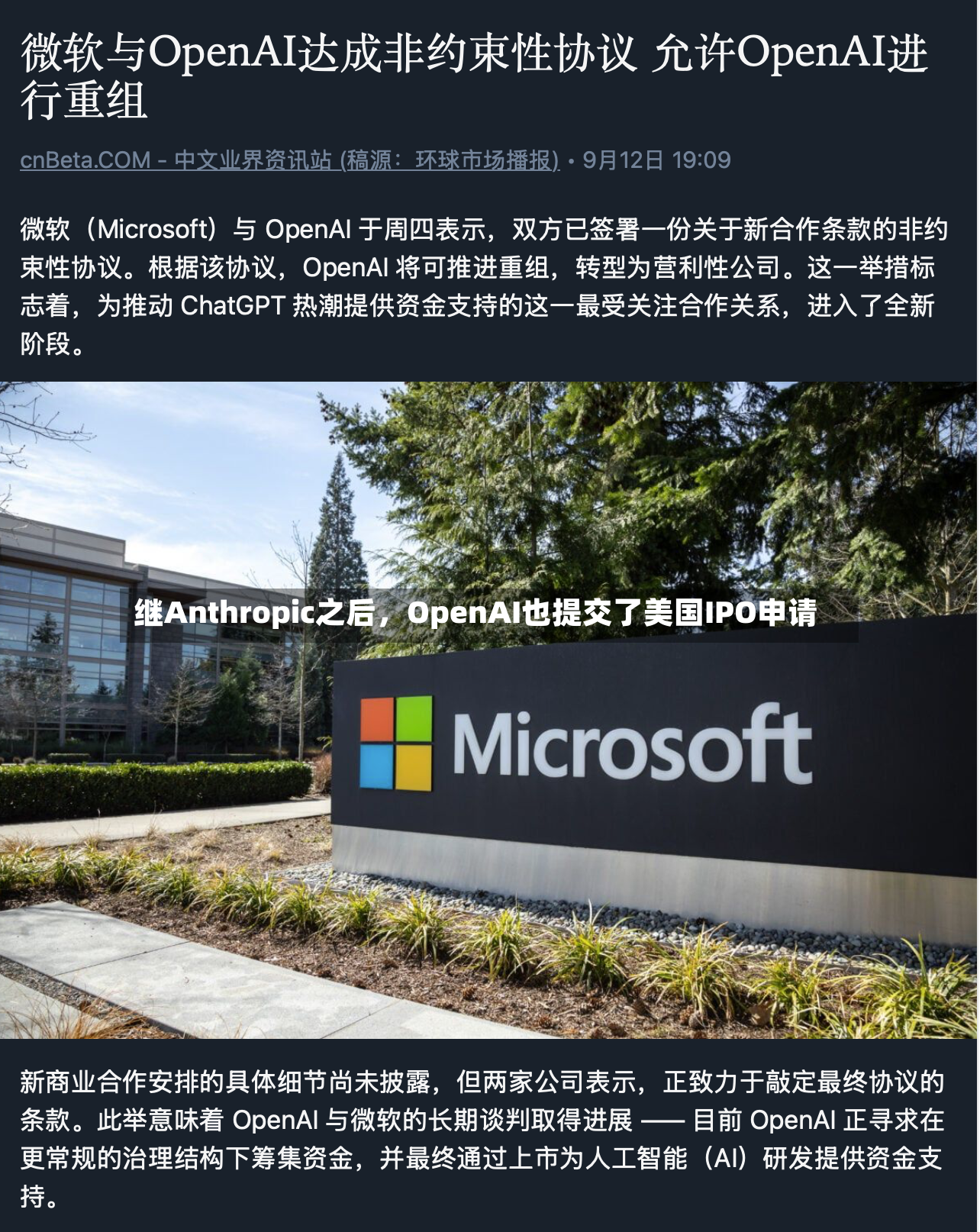 继Anthropic之后，OpenAI也提交了美国IPO申请