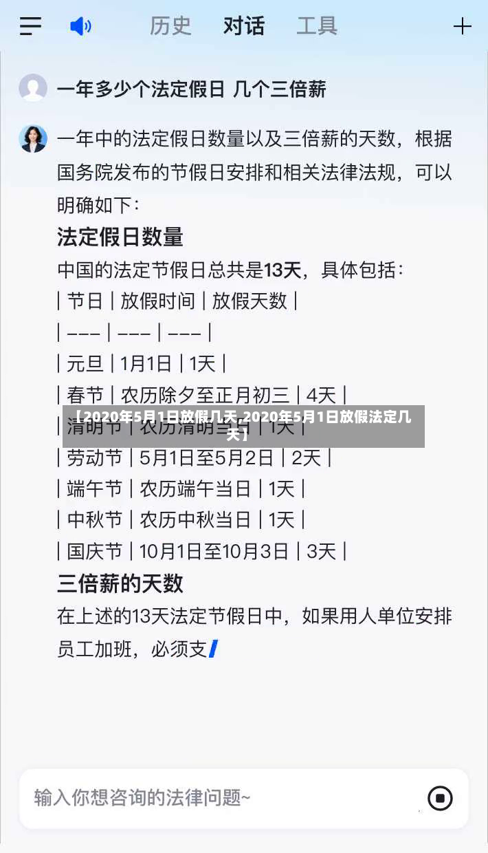 【2020年5月1日放假几天,2020年5月1日放假法定几天】-第3张图片