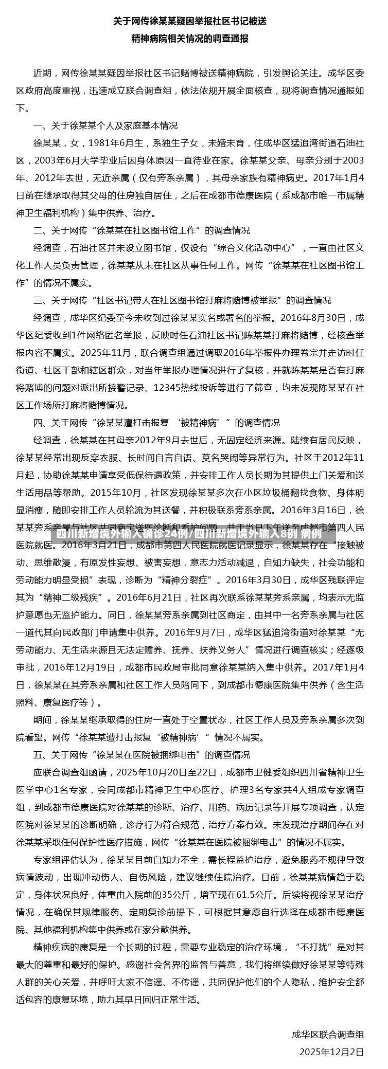四川新增境外输入确诊24例/四川新增境外输入8例 病例