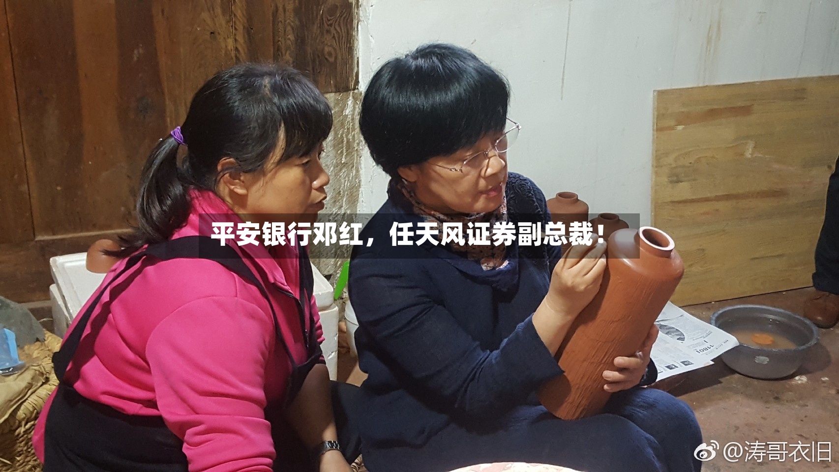 平安银行邓红，任天风证券副总裁！-第3张图片