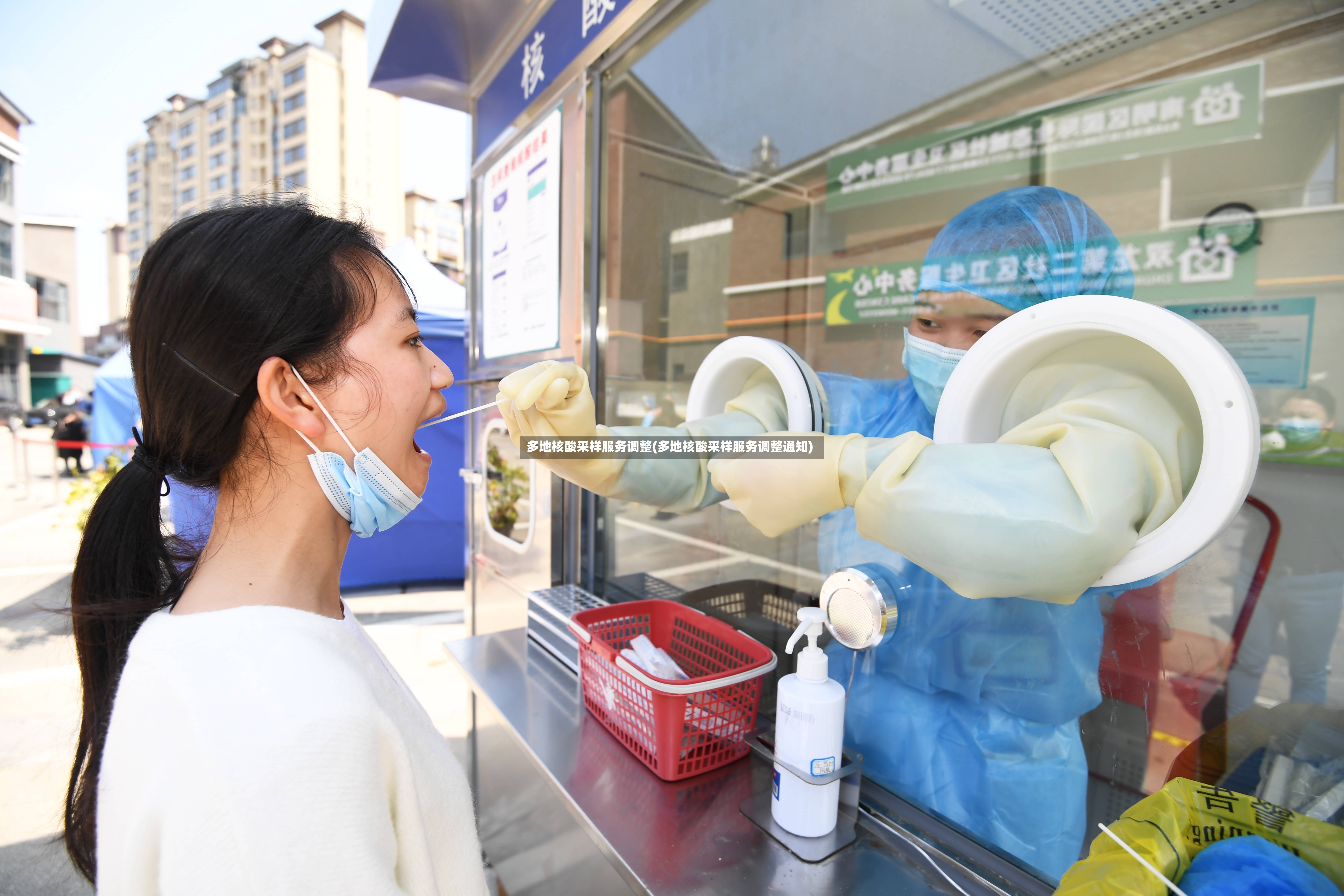 多地核酸采样服务调整(多地核酸采样服务调整通知)