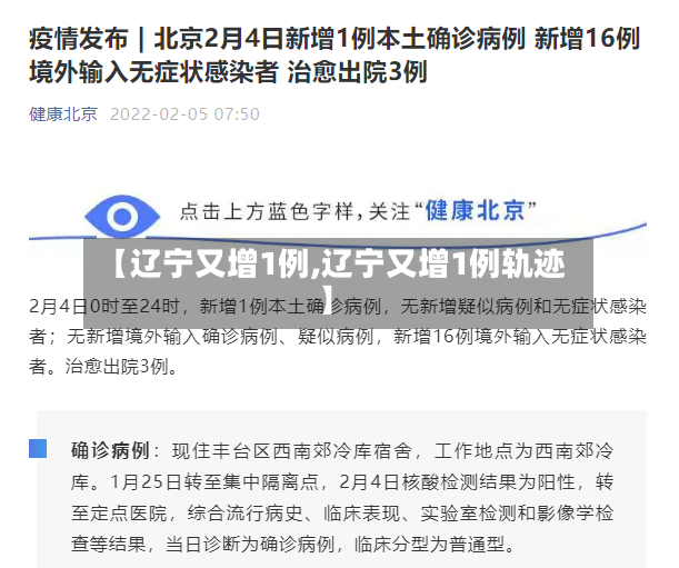 【辽宁又增1例,辽宁又增1例轨迹】-第3张图片