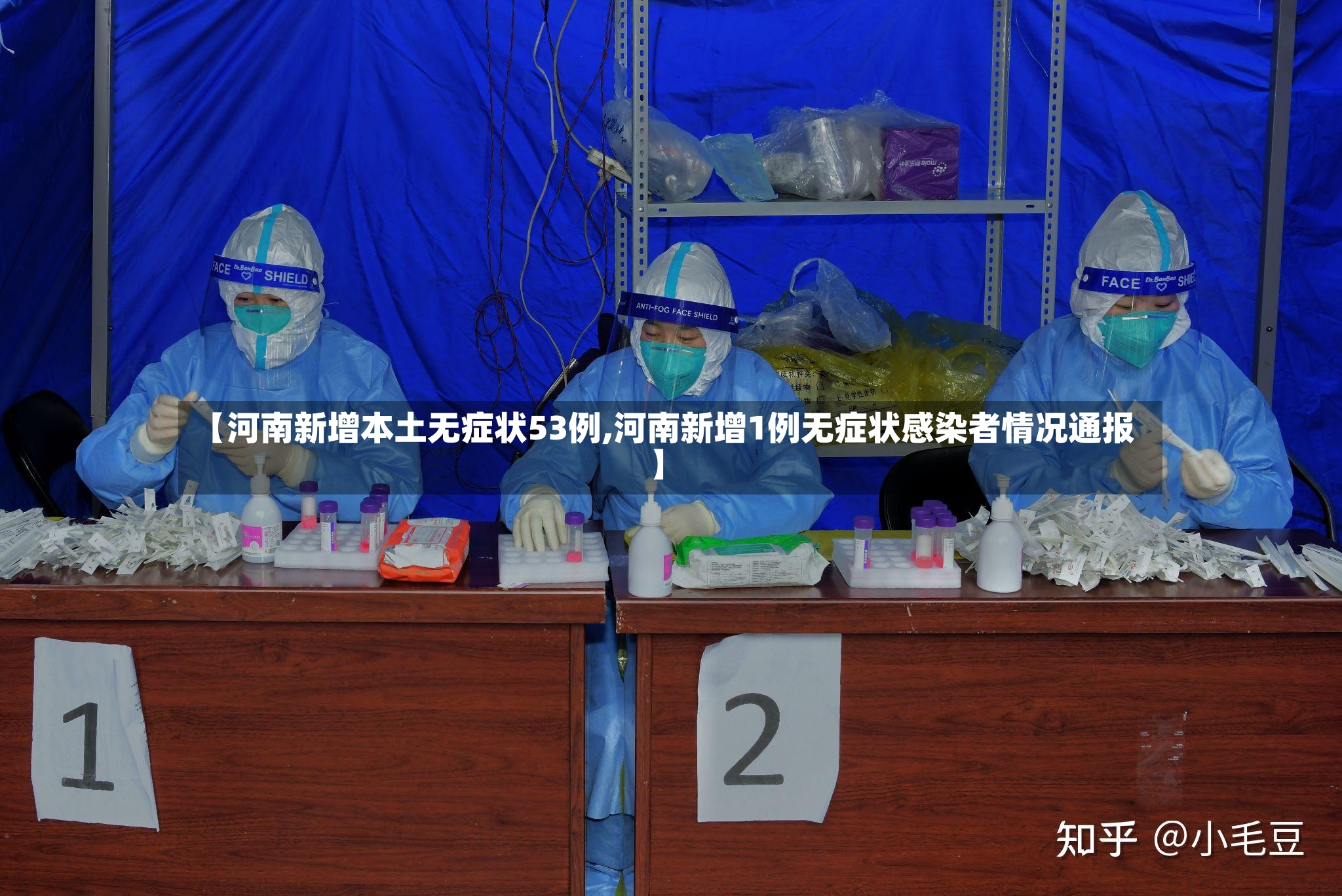【河南新增本土无症状53例,河南新增1例无症状感染者情况通报】