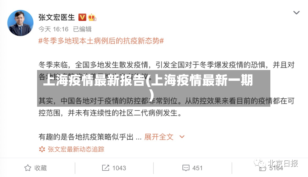 上海疫情最新报告(上海疫情最新一期)-第2张图片