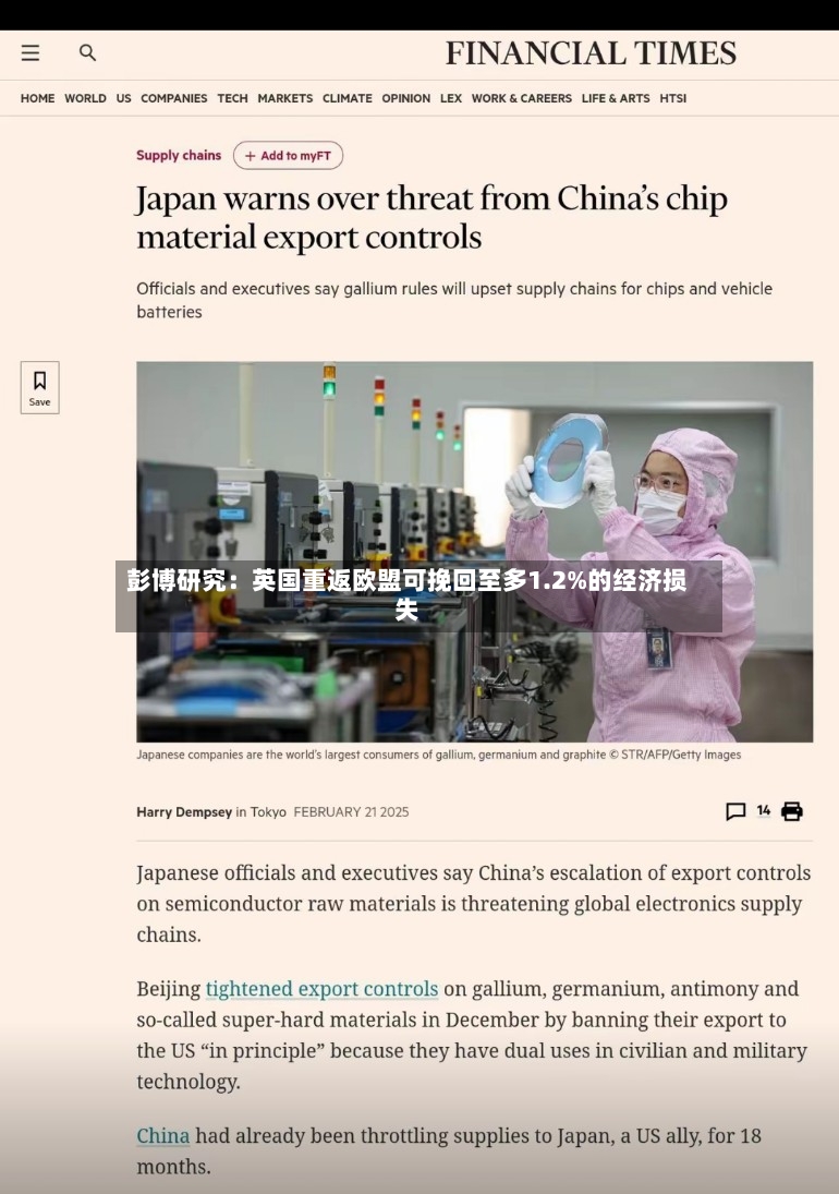 彭博研究:英国重返欧盟可挽回至多1.2%的经济损失-第2张图片