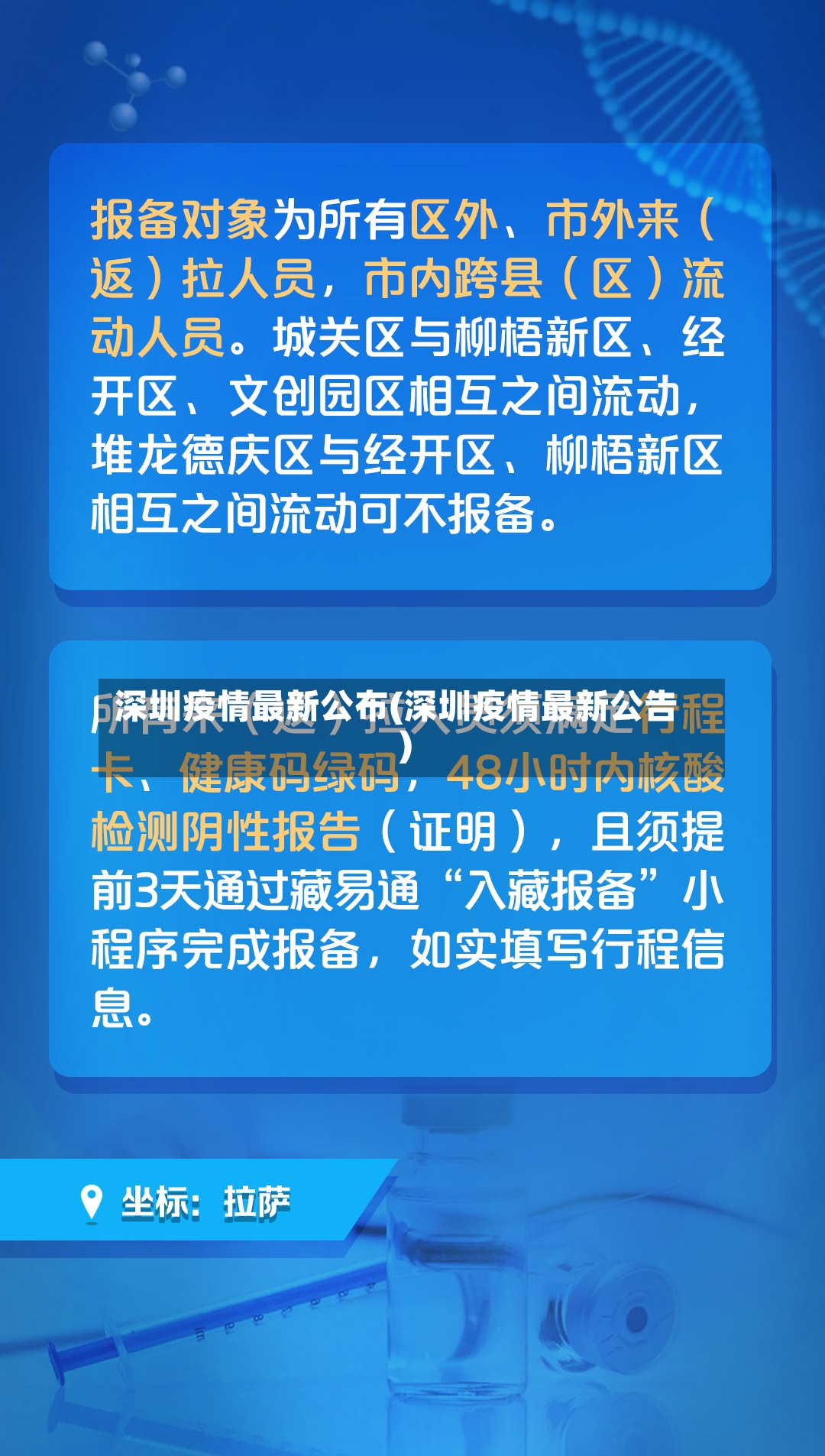 深圳疫情最新公布(深圳疫情最新公告)-第3张图片