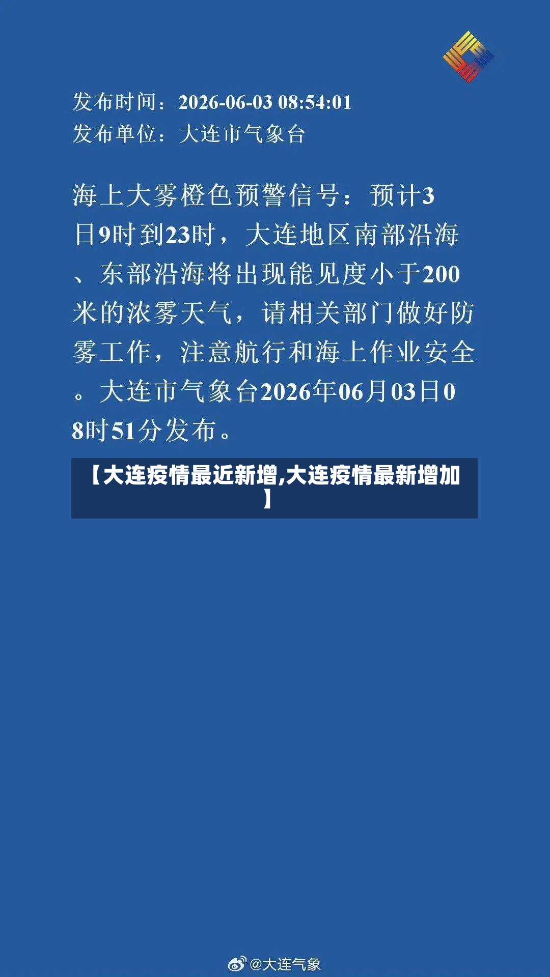 【大连疫情最近新增,大连疫情最新增加】-第2张图片