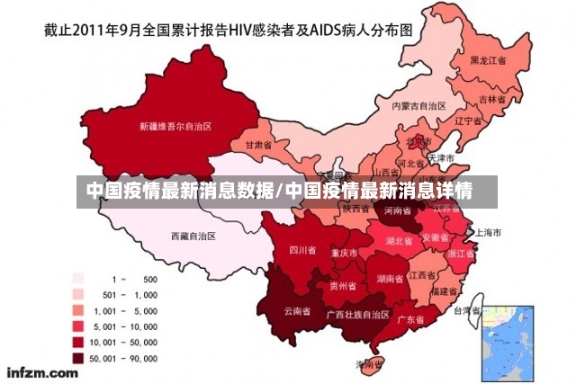 中国疫情最新消息数据/中国疫情最新消息详情