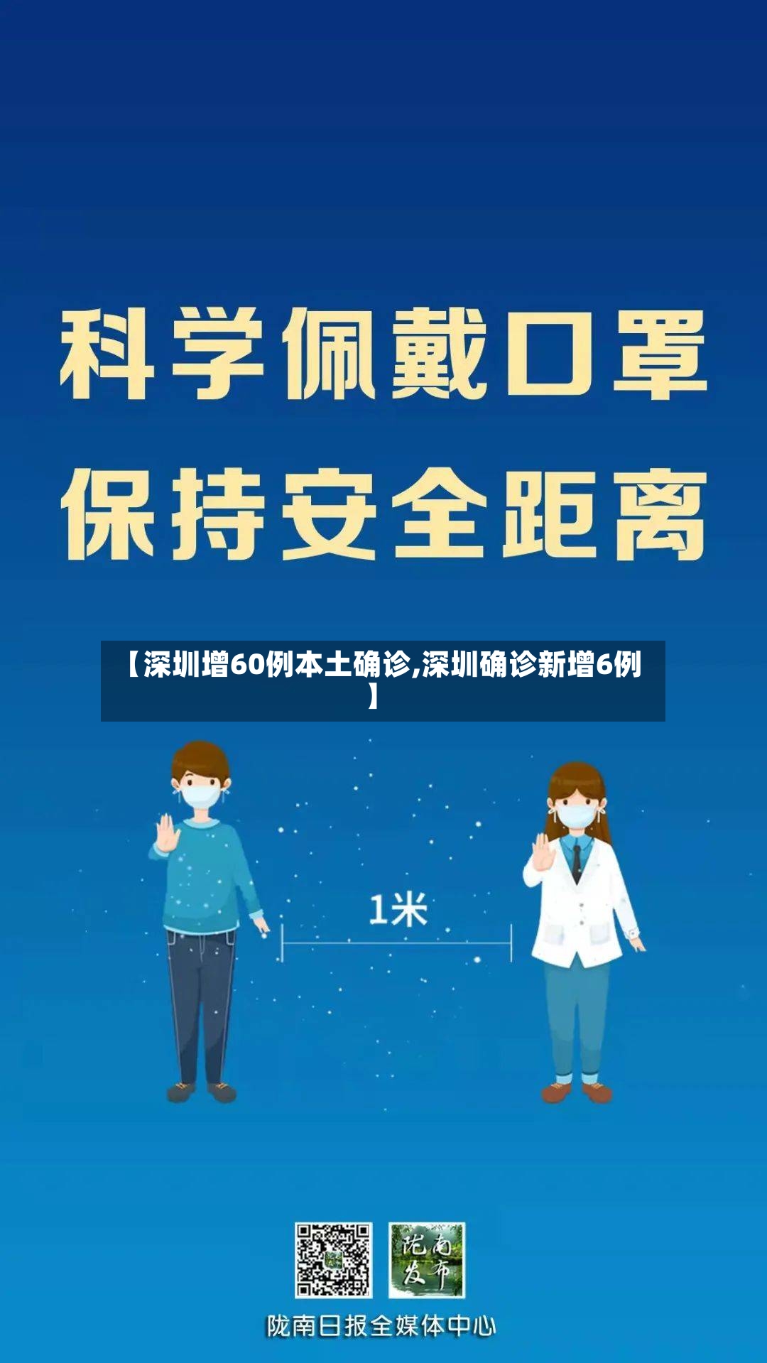 【深圳增60例本土确诊,深圳确诊新增6例】-第2张图片