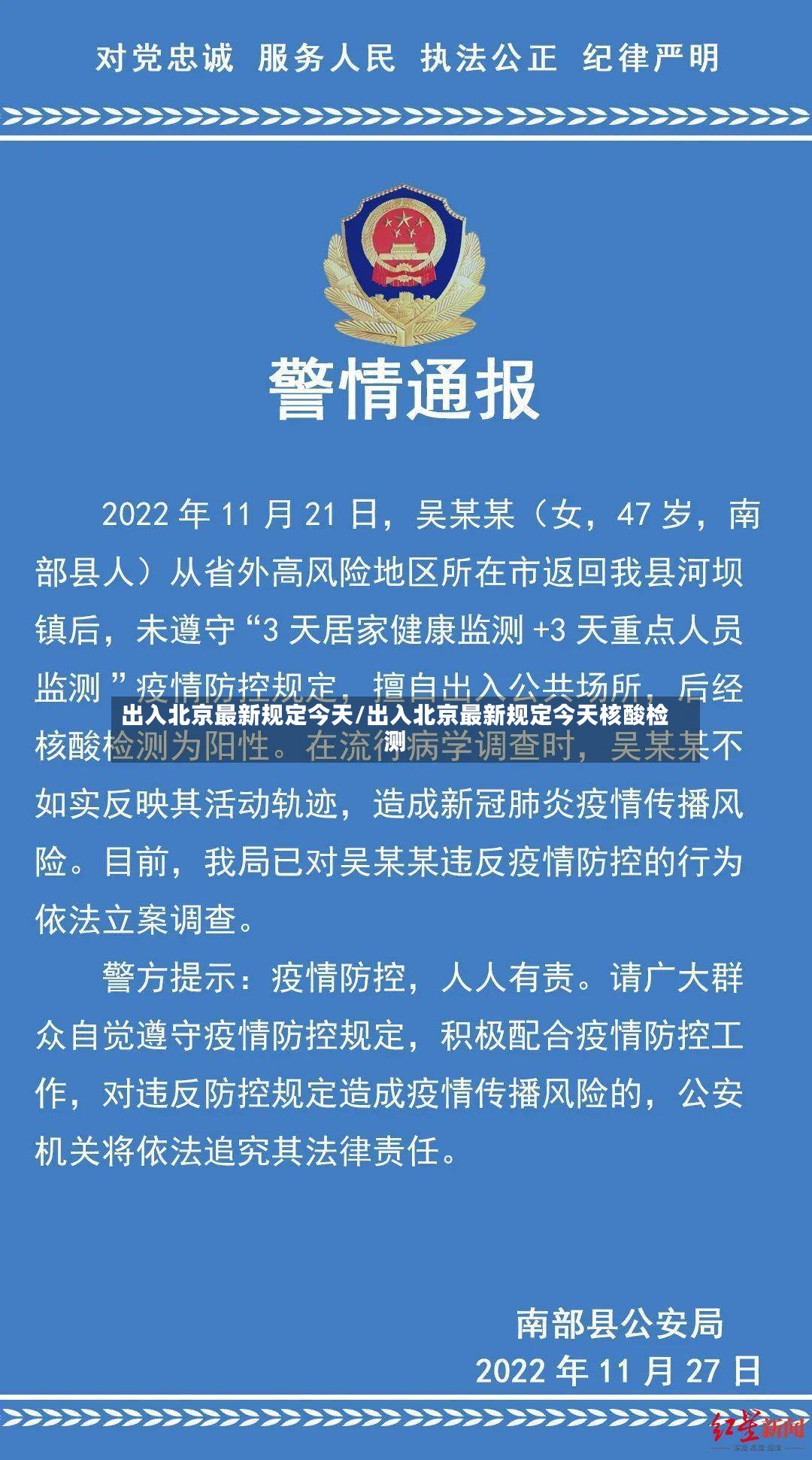 出入北京最新规定今天/出入北京最新规定今天核酸检测-第3张图片