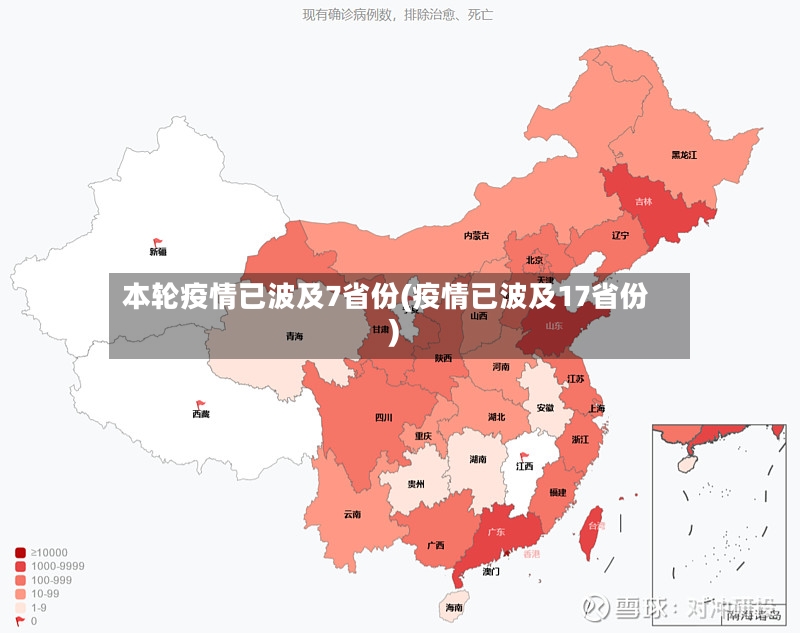 本轮疫情已波及7省份(疫情已波及17省份)-第2张图片