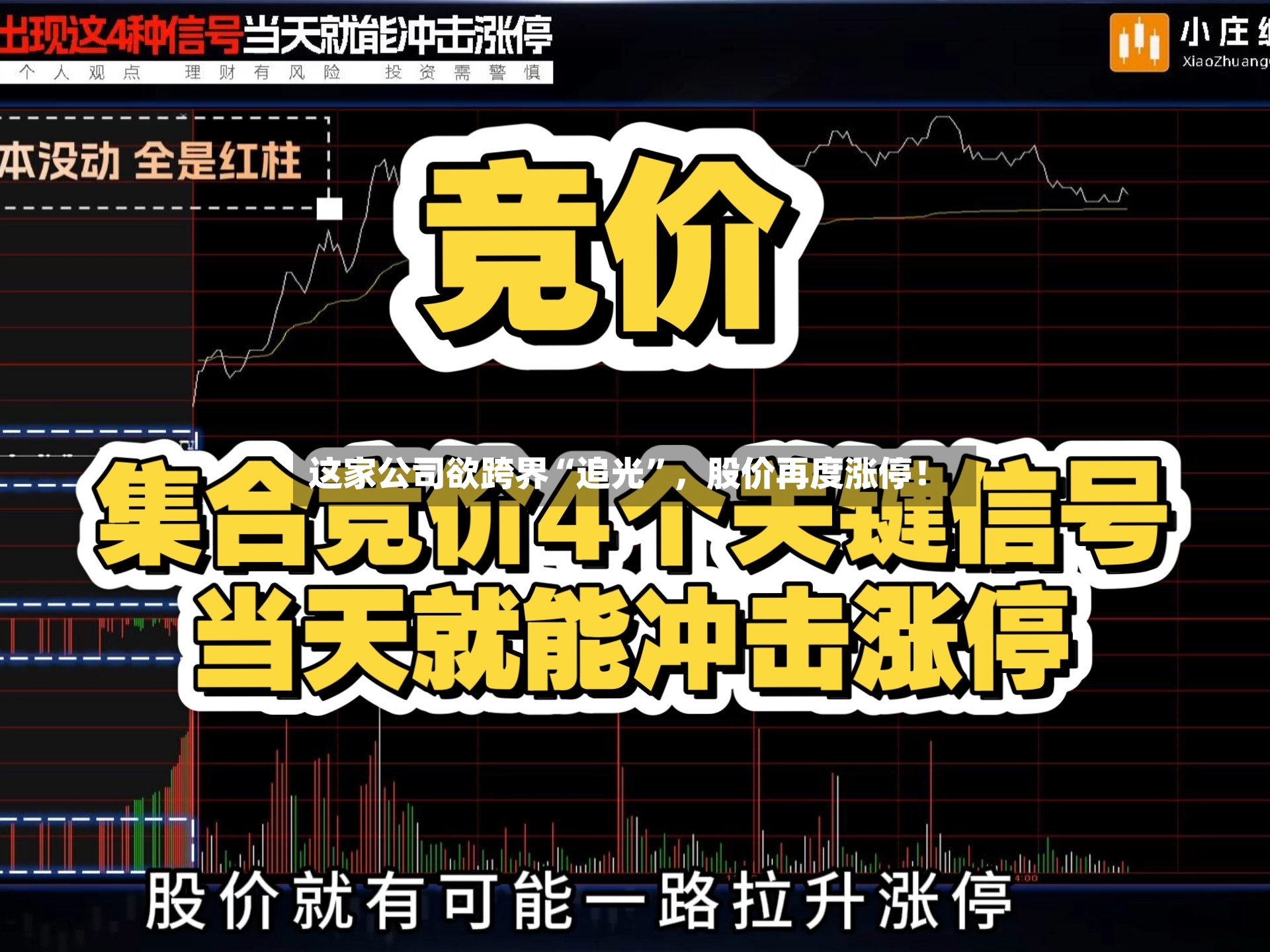 这家公司欲跨界“追光	”，股价再度涨停！-第3张图片