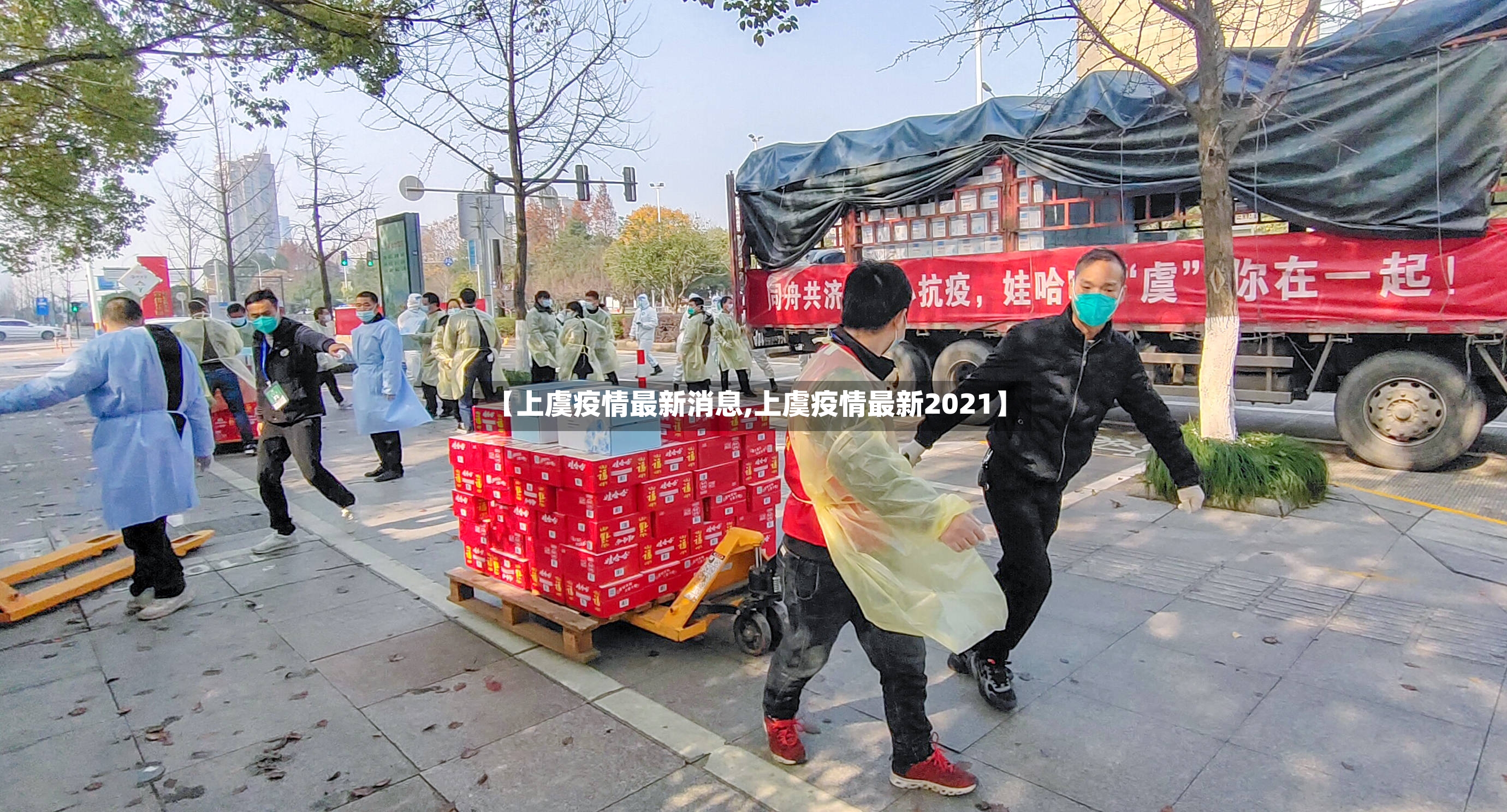 【上虞疫情最新消息,上虞疫情最新2021】-第3张图片