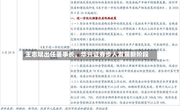 王志斌出任董事长，华兴证券步入发展新阶段