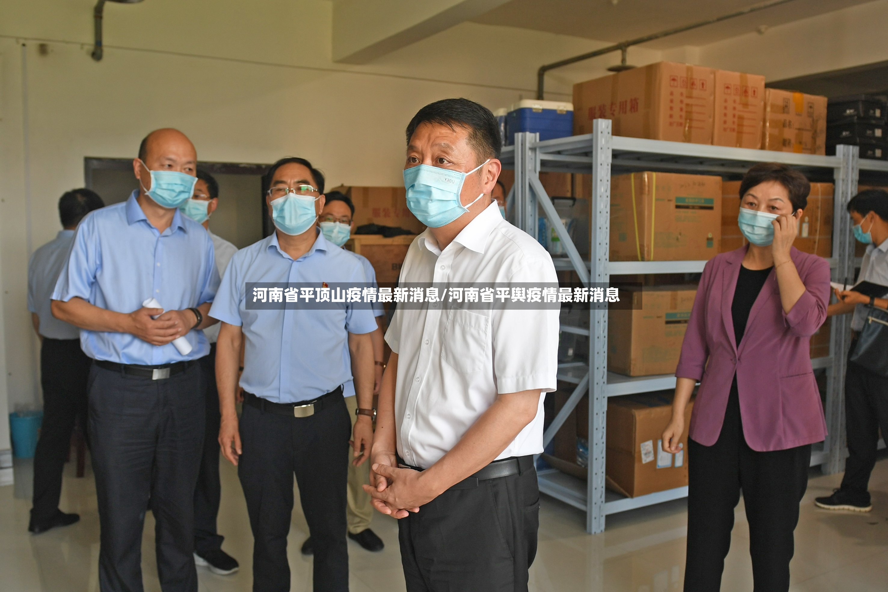 河南省平顶山疫情最新消息/河南省平舆疫情最新消息-第3张图片