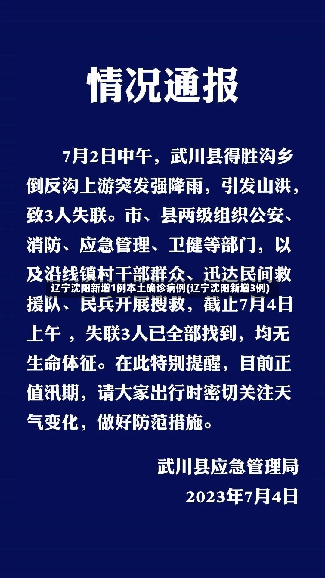 辽宁沈阳新增1例本土确诊病例(辽宁沈阳新增3例)-第2张图片