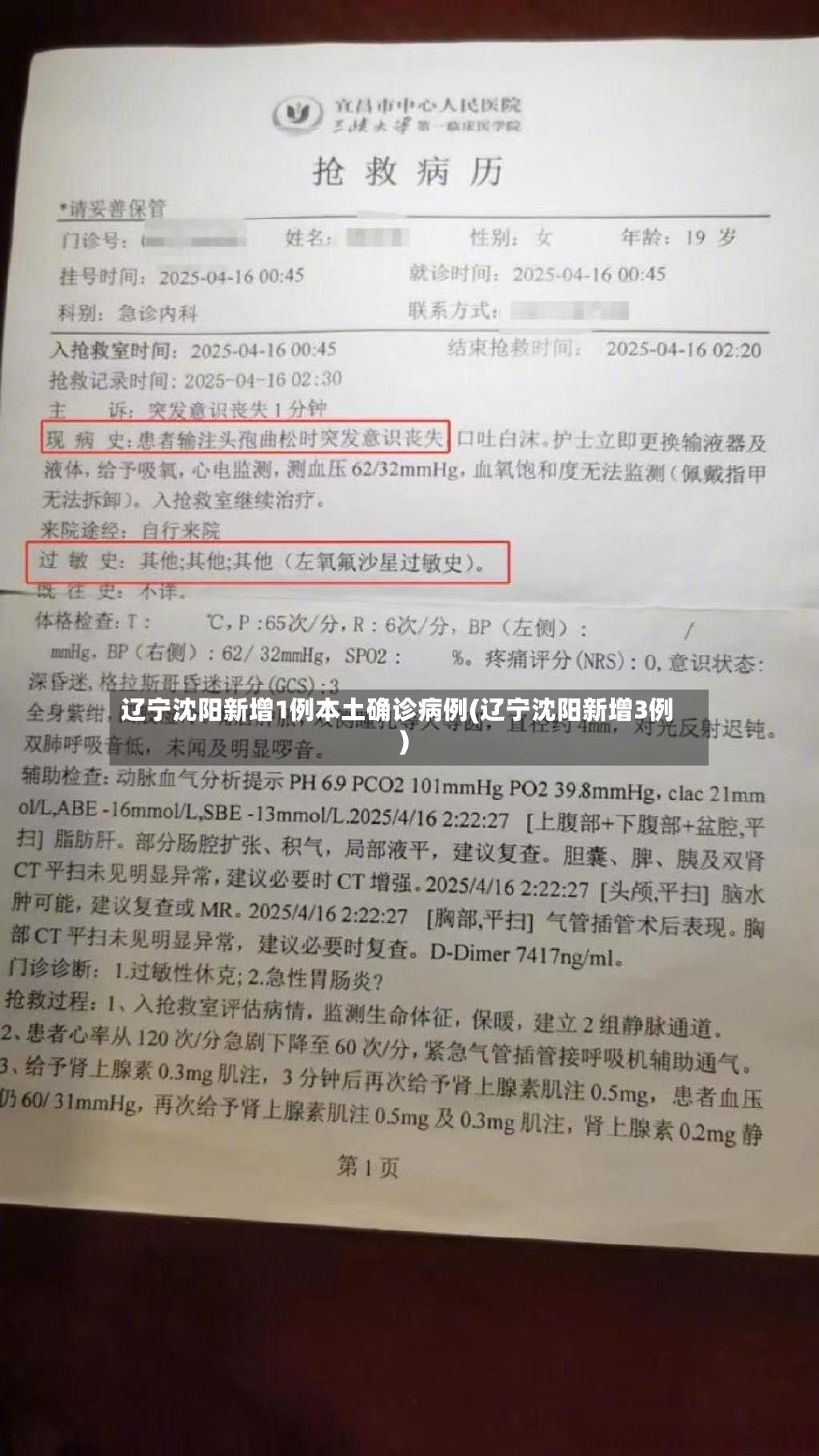 辽宁沈阳新增1例本土确诊病例(辽宁沈阳新增3例)
