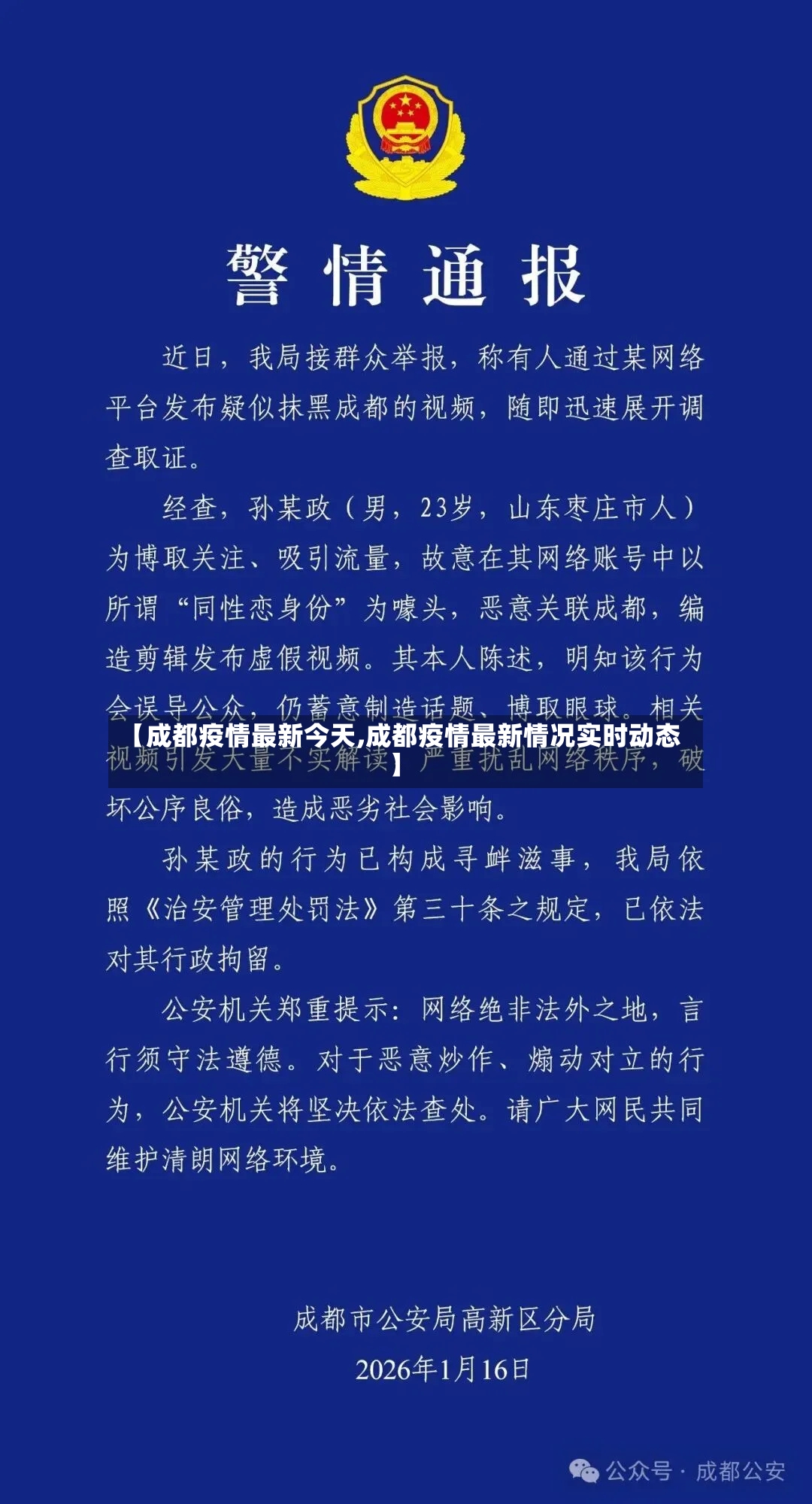 【成都疫情最新今天,成都疫情最新情况实时动态】