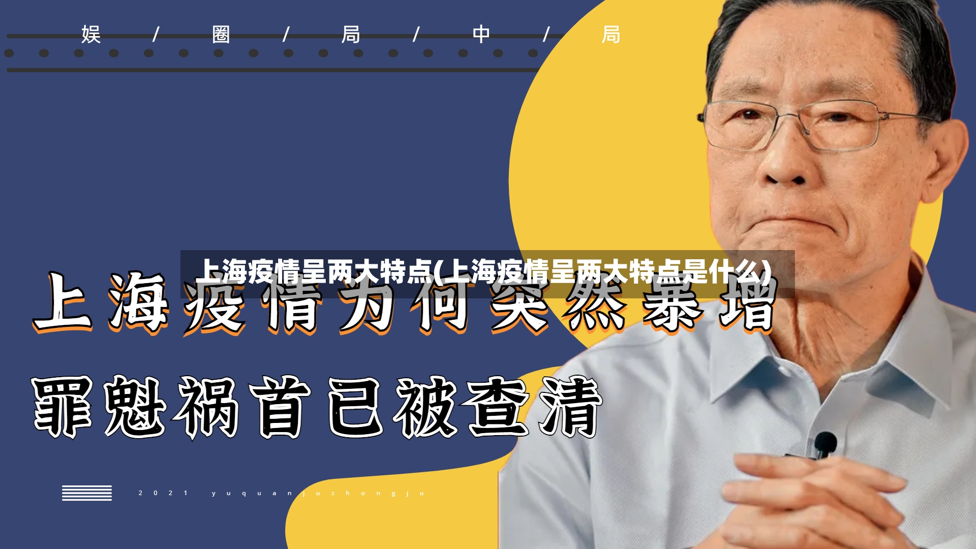 上海疫情呈两大特点(上海疫情呈两大特点是什么)