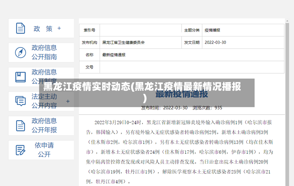 黑龙江疫情实时动态(黑龙江疫情最新情况播报)