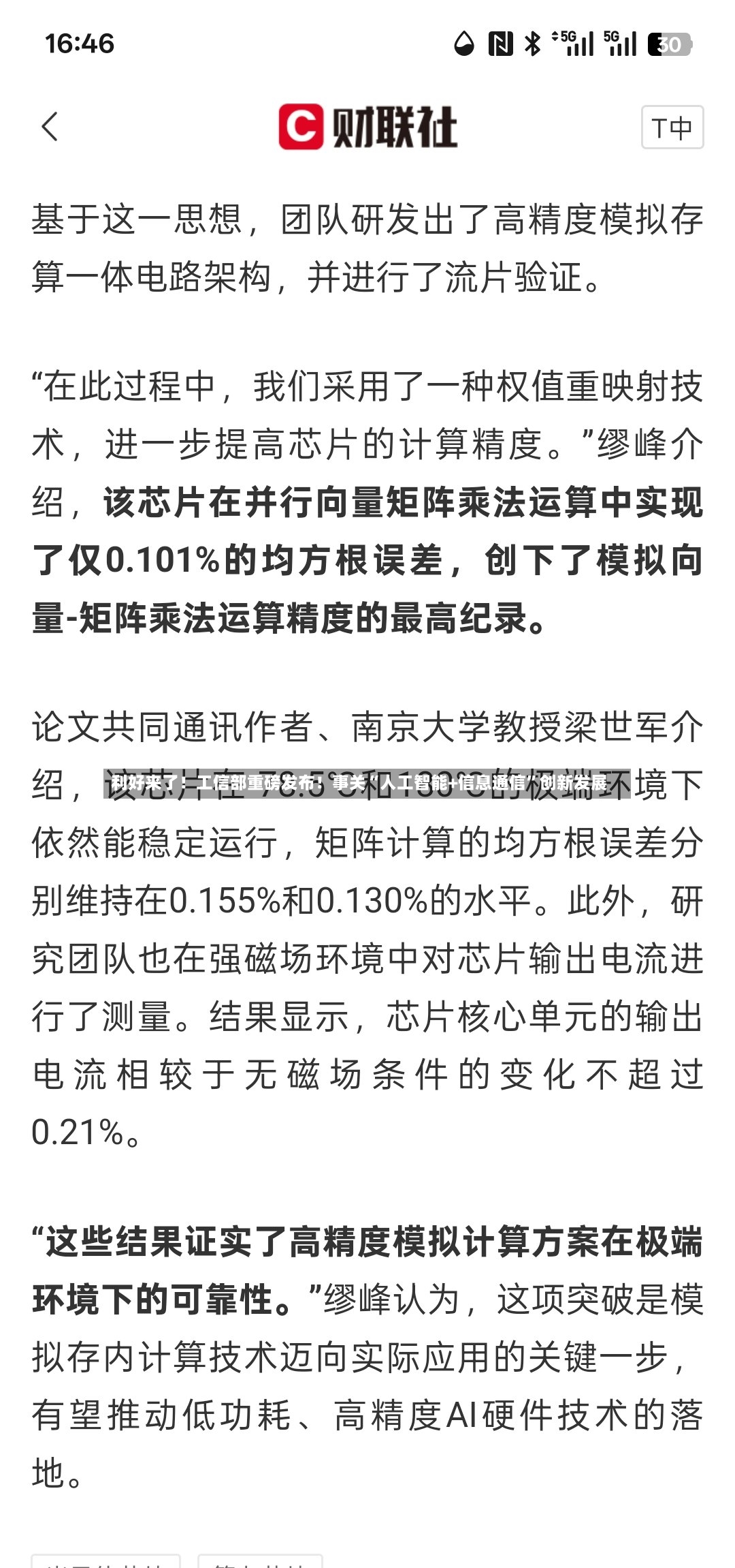 利好来了！工信部重磅发布！事关“人工智能+信息通信”创新发展-第2张图片