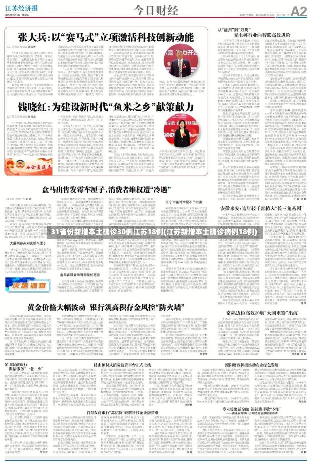 31省份新增本土确诊30例江苏18例(江苏新增本土确诊病例18例)-第2张图片