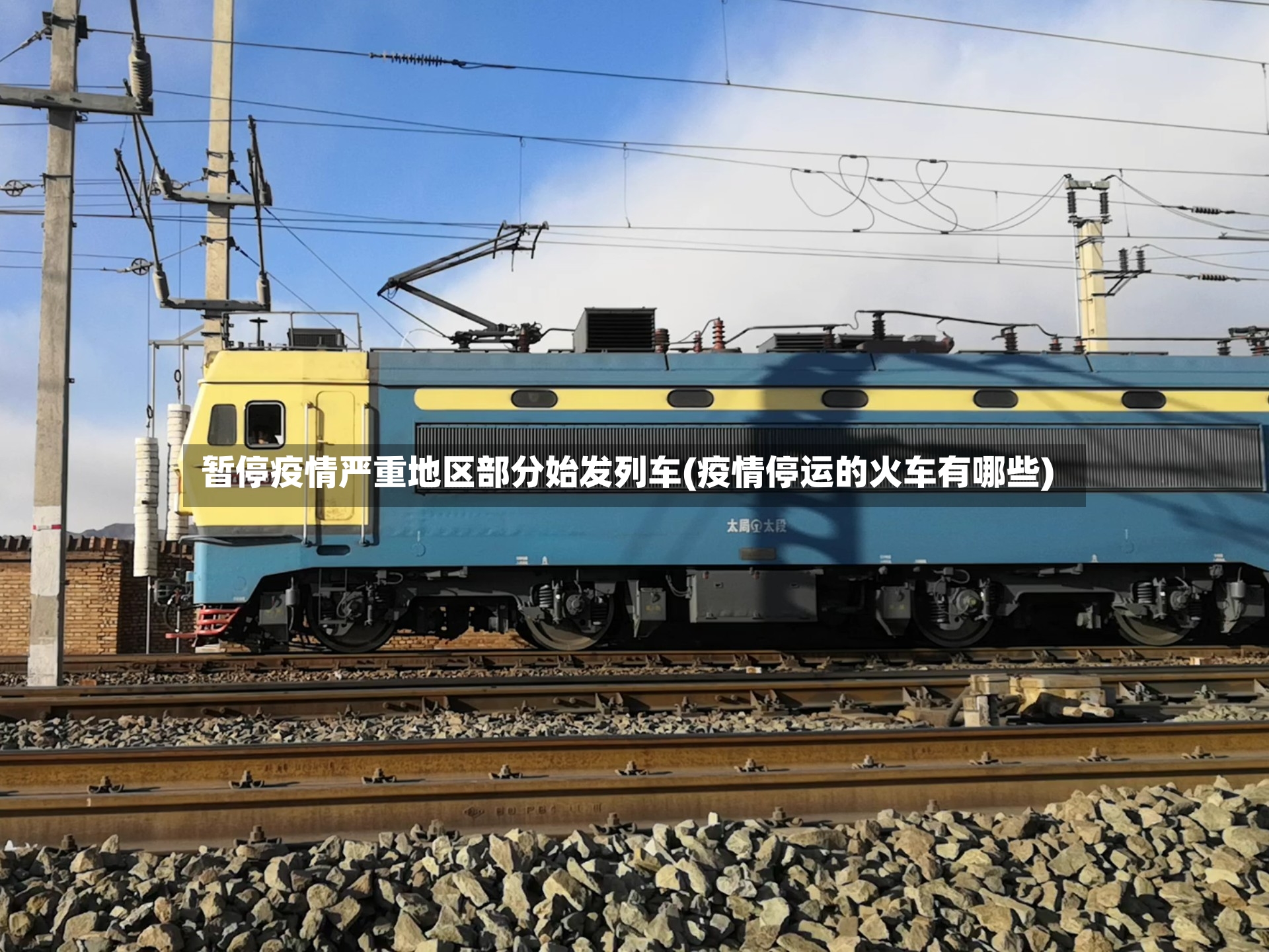 暂停疫情严重地区部分始发列车(疫情停运的火车有哪些)-第2张图片