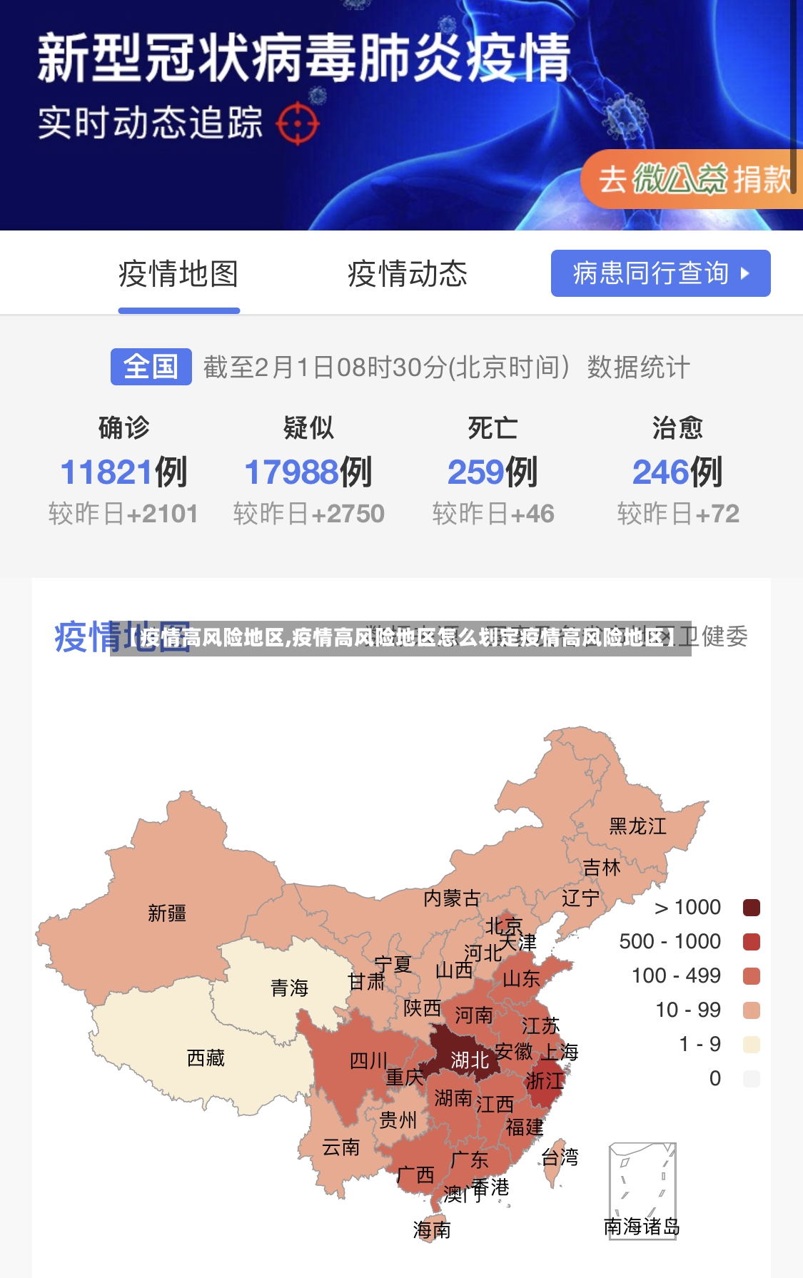 【疫情高风险地区,疫情高风险地区怎么划定疫情高风险地区】