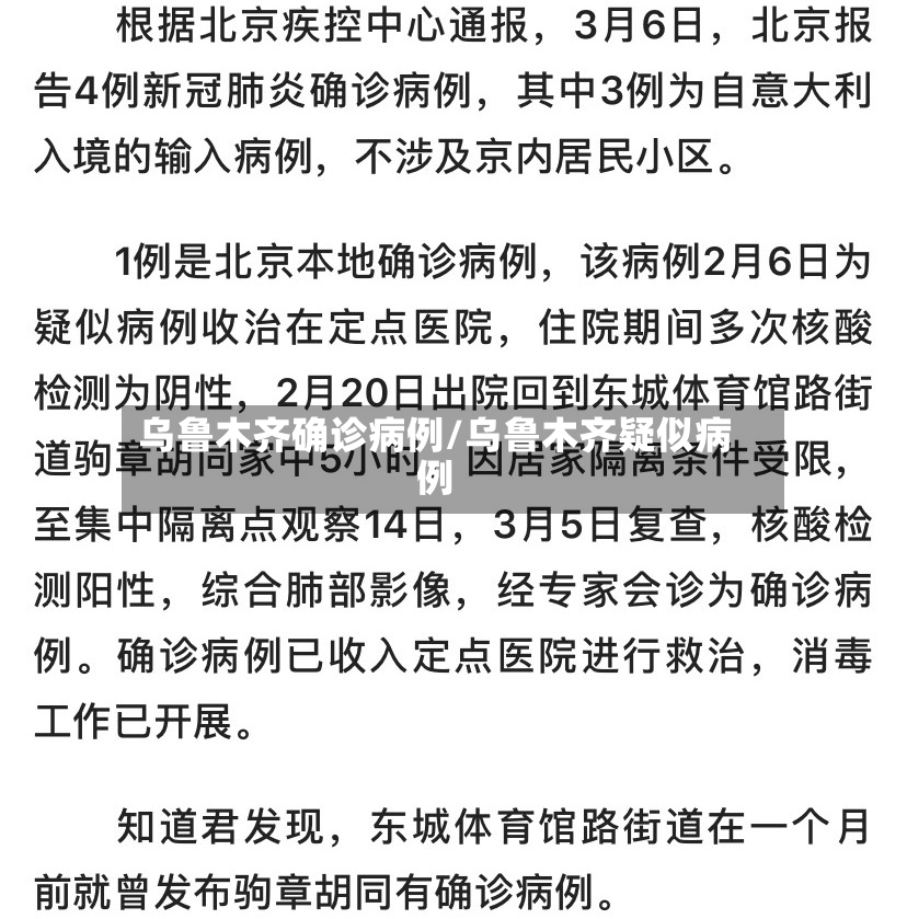 乌鲁木齐确诊病例/乌鲁木齐疑似病例