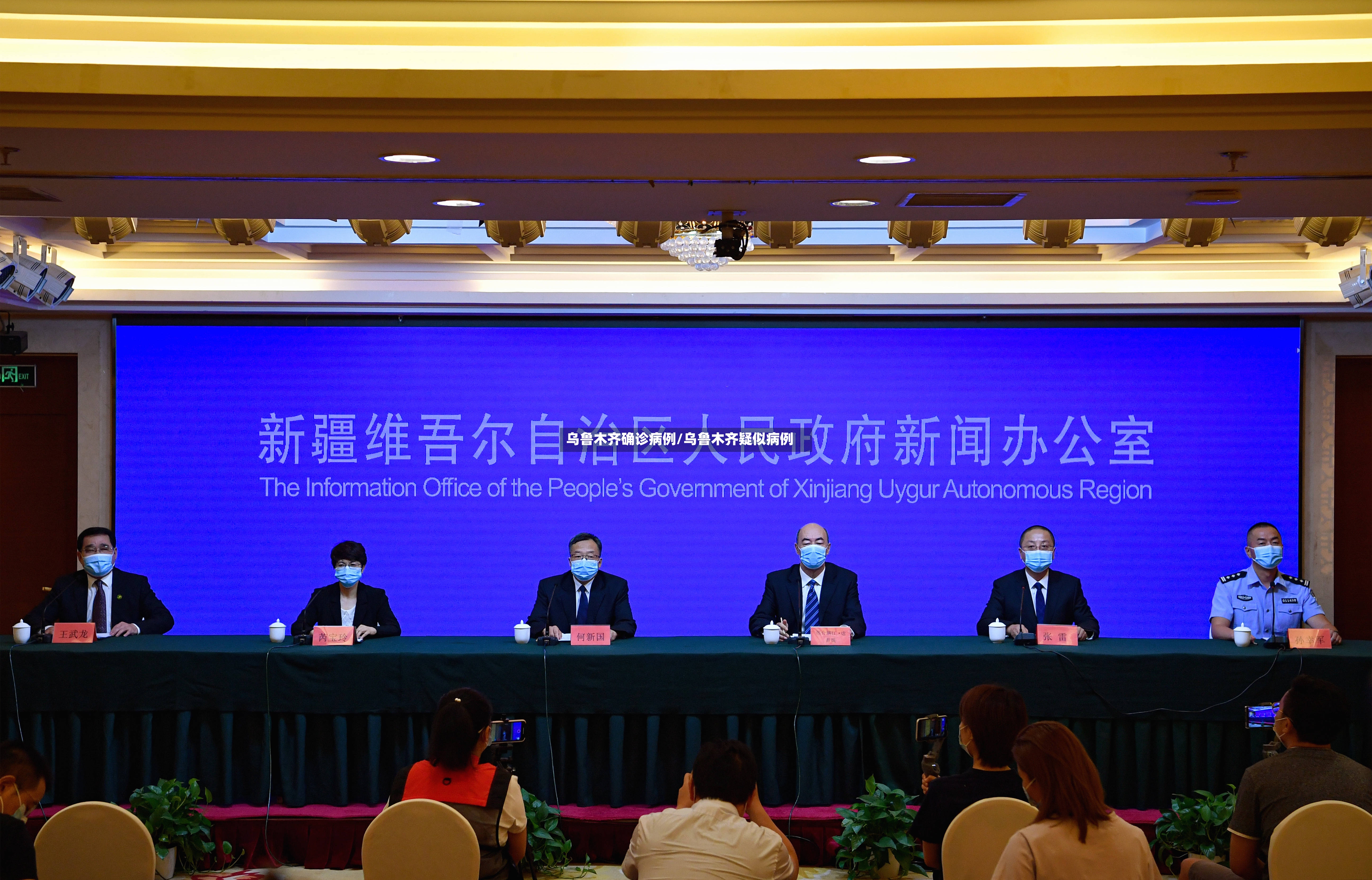 乌鲁木齐确诊病例/乌鲁木齐疑似病例-第2张图片
