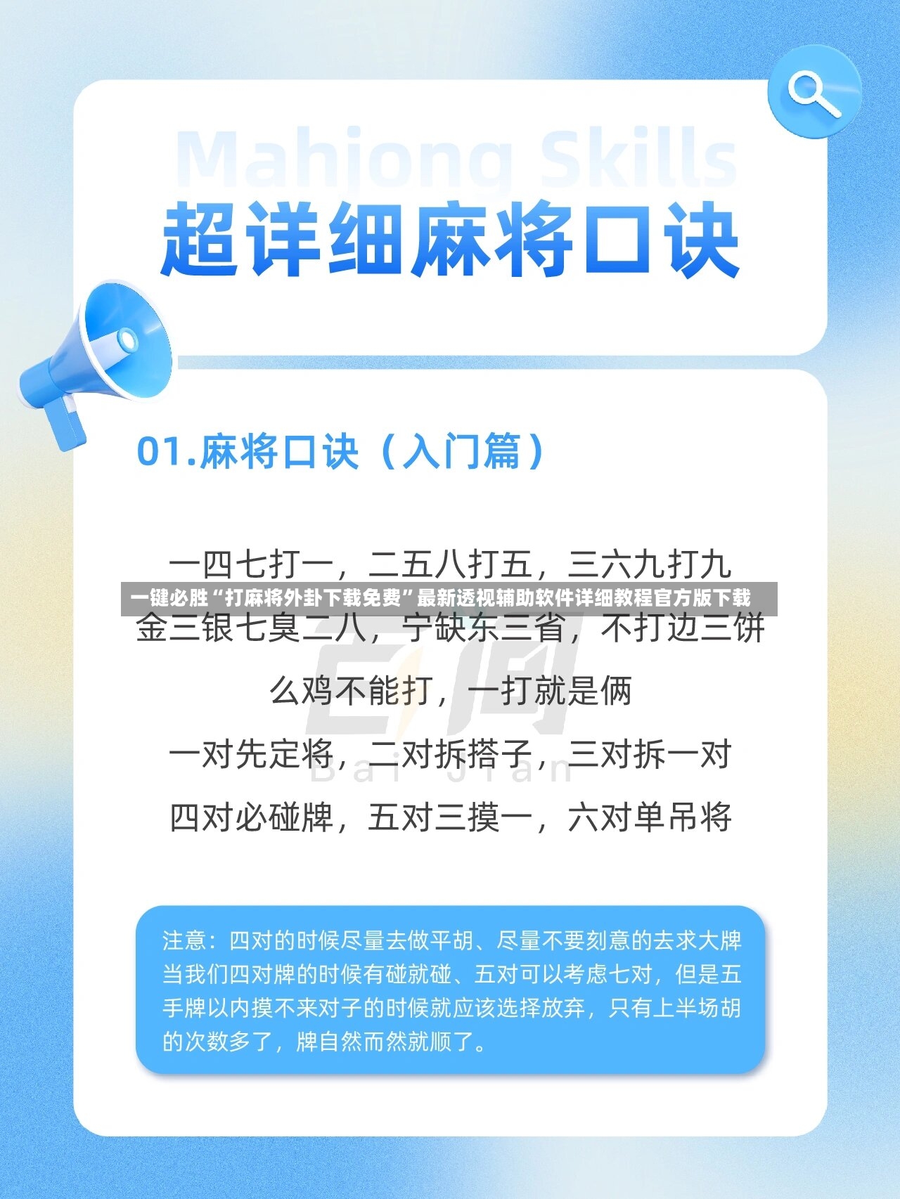 一键必胜“打麻将外卦下载免费	”最新透视辅助软件详细教程官方版下载-第2张图片