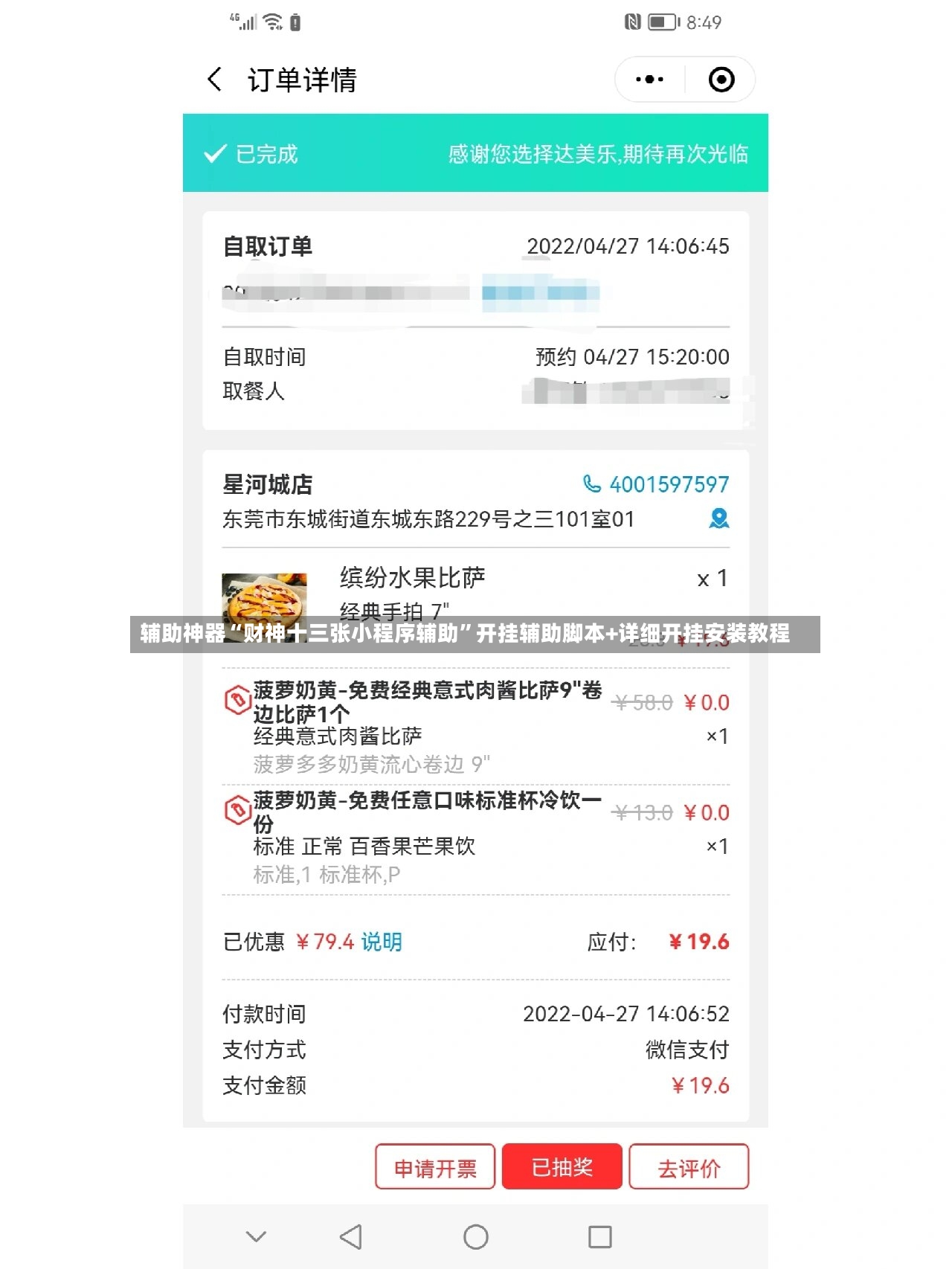 辅助神器“财神十三张小程序辅助	”开挂辅助脚本+详细开挂安装教程-第2张图片