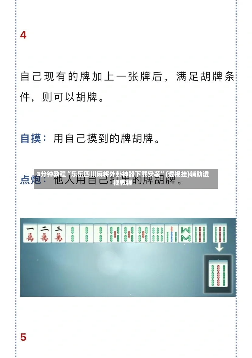 3分钟教程“乐乐四川麻将外卦神器下载安装”(透视挂)辅助透视教程