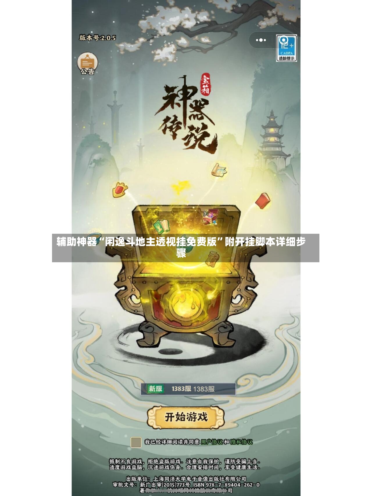 辅助神器“闲逸斗地主透视挂免费版”附开挂脚本详细步骤-第2张图片