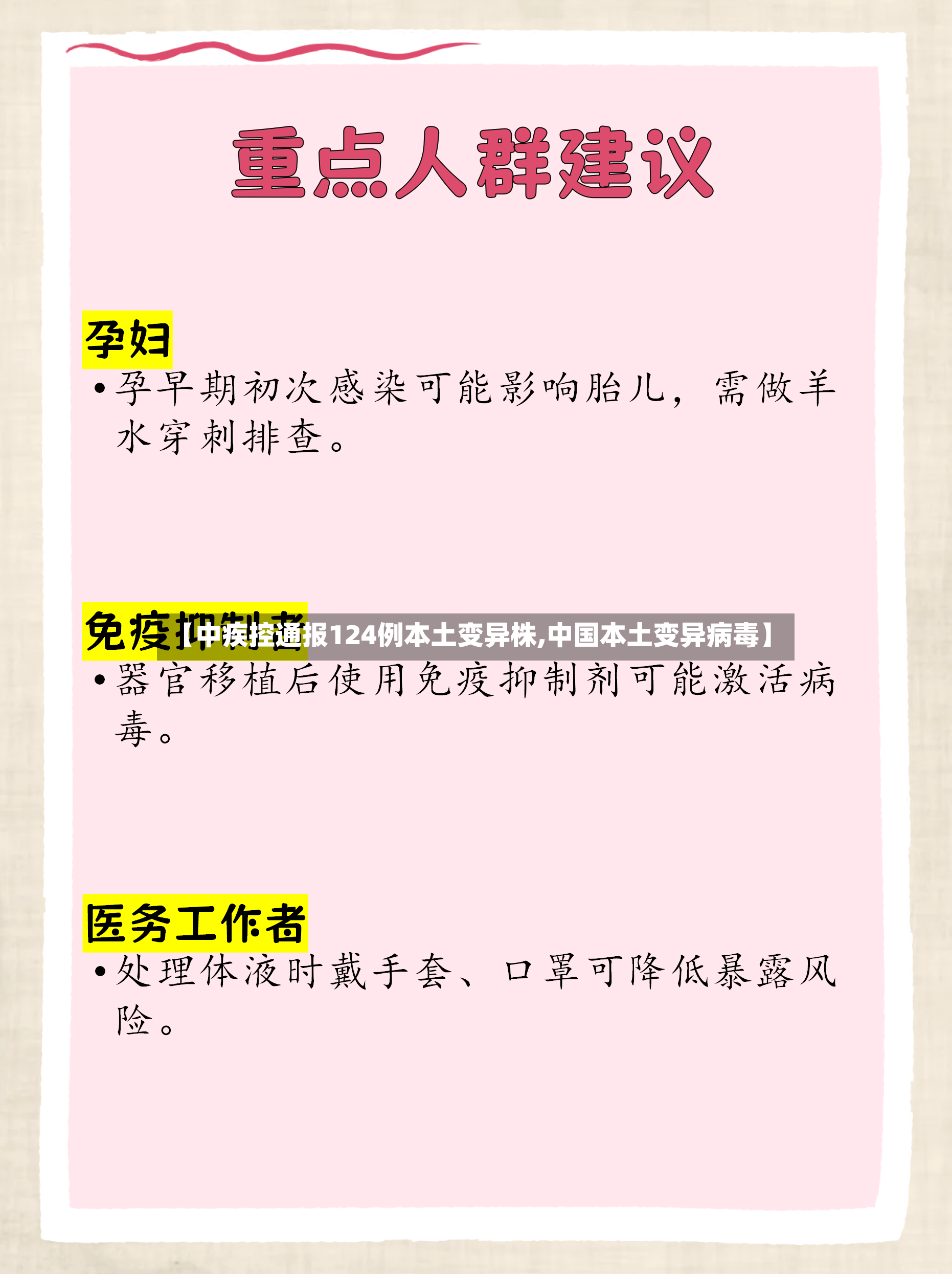 【中疾控通报124例本土变异株,中国本土变异病毒】