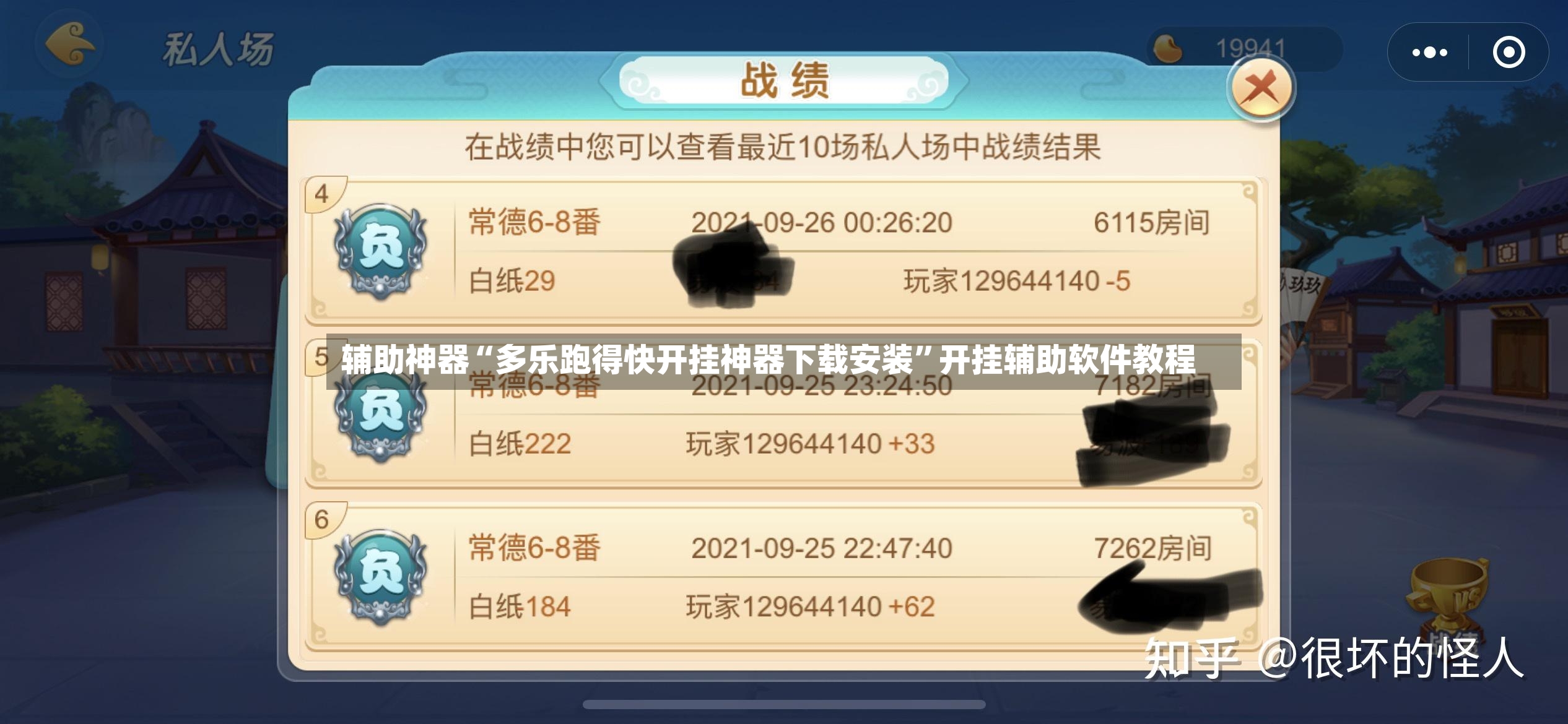 辅助神器“多乐跑得快开挂神器下载安装”开挂辅助软件教程