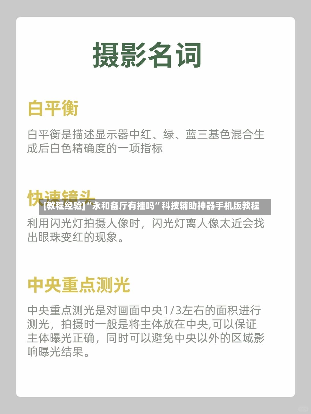 [教程经验]“永和备厅有挂吗	”科技辅助神器手机版教程-第2张图片