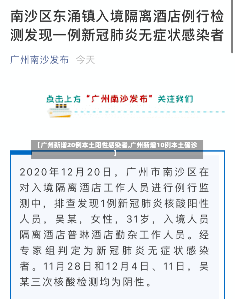 【广州新增20例本土阳性感染者,广州新增10例本土确诊】-第2张图片