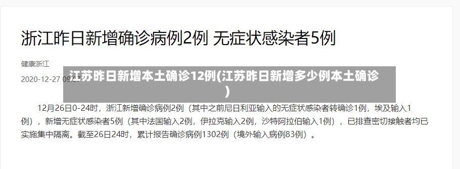 江苏昨日新增本土确诊12例(江苏昨日新增多少例本土确诊)-第3张图片